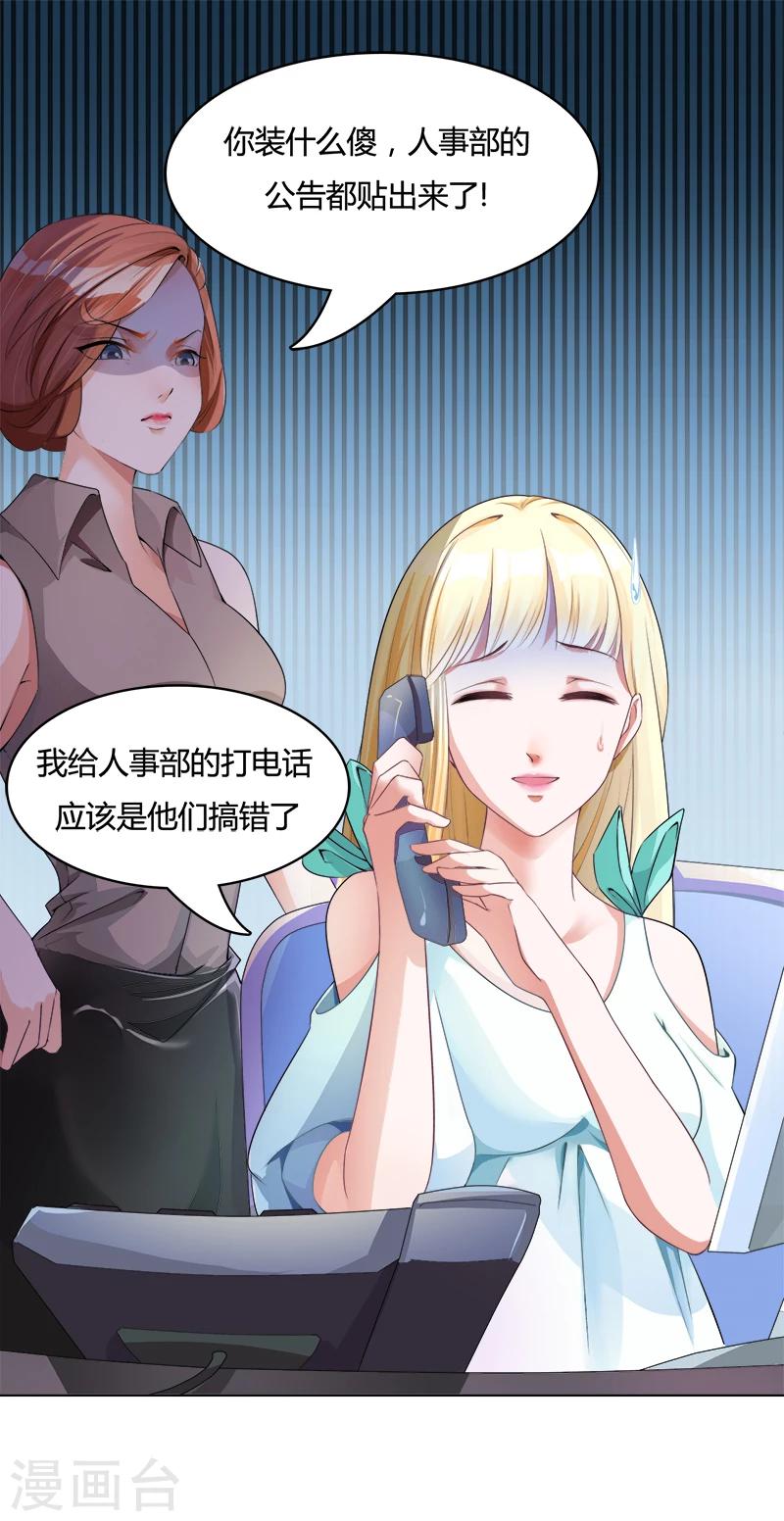 第3话 我成总监了？-第4话
