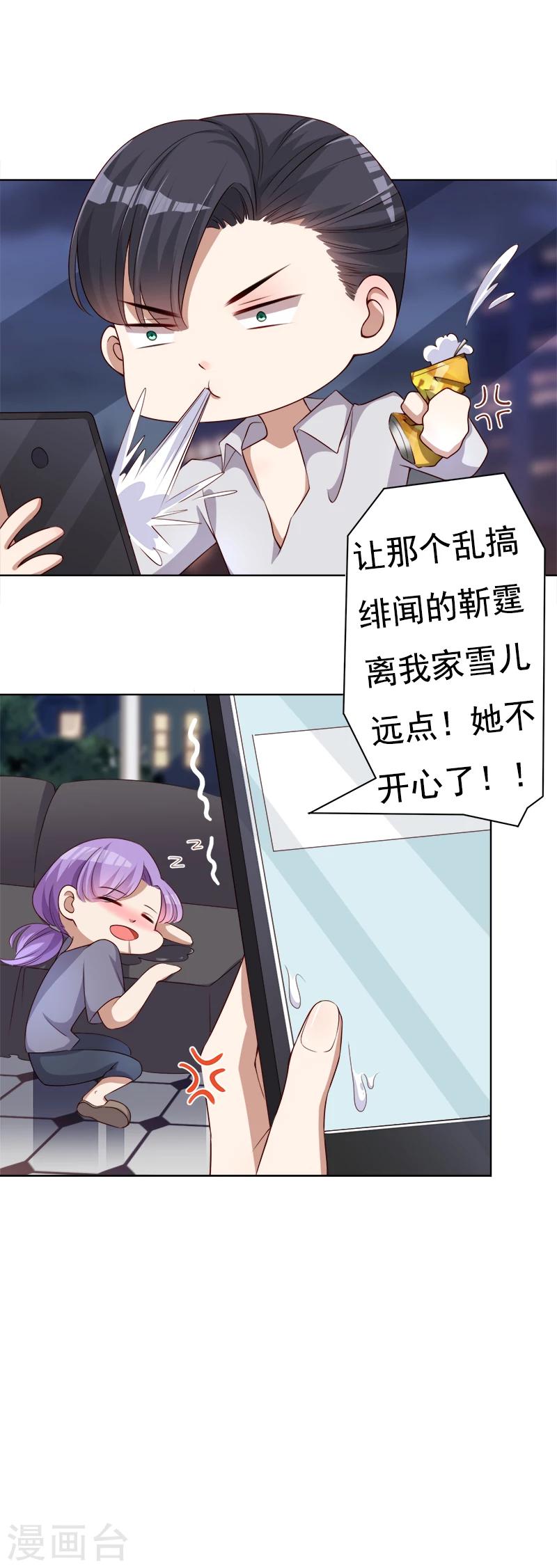 第31话 小脾气说来就来-第32话