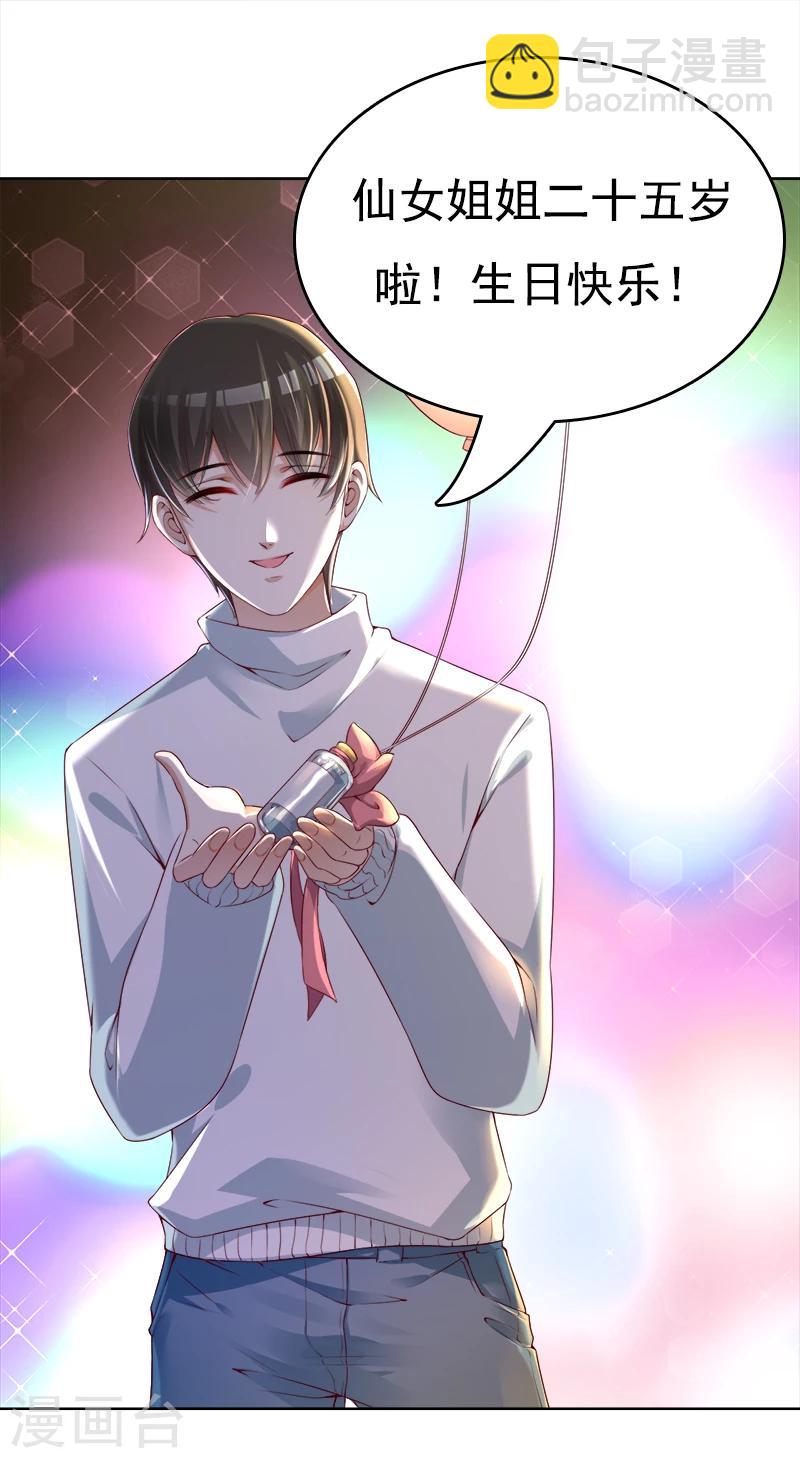 第37话 送你的生日礼物-第38话