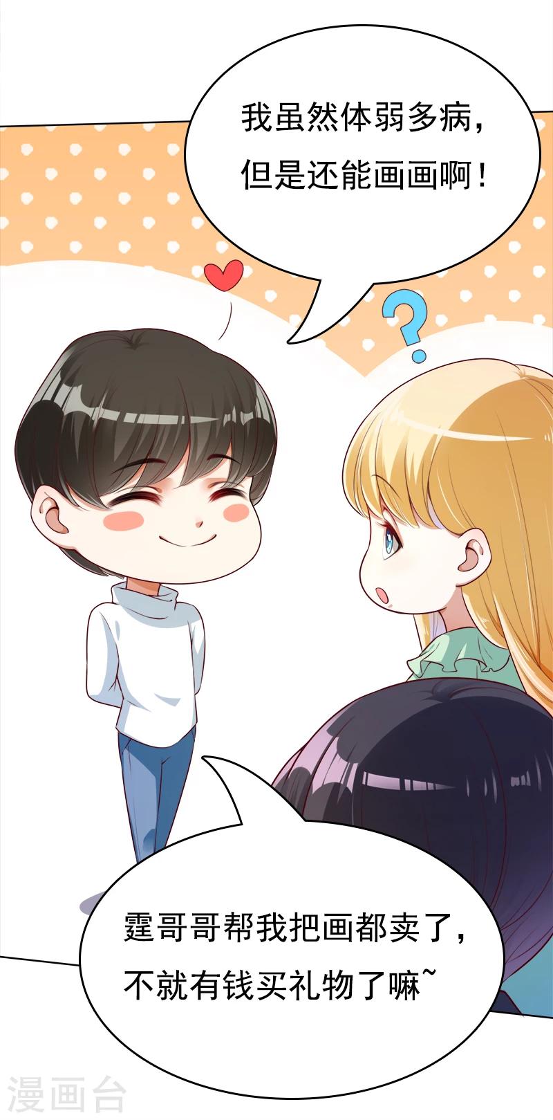 第37话 送你的生日礼物-第38话