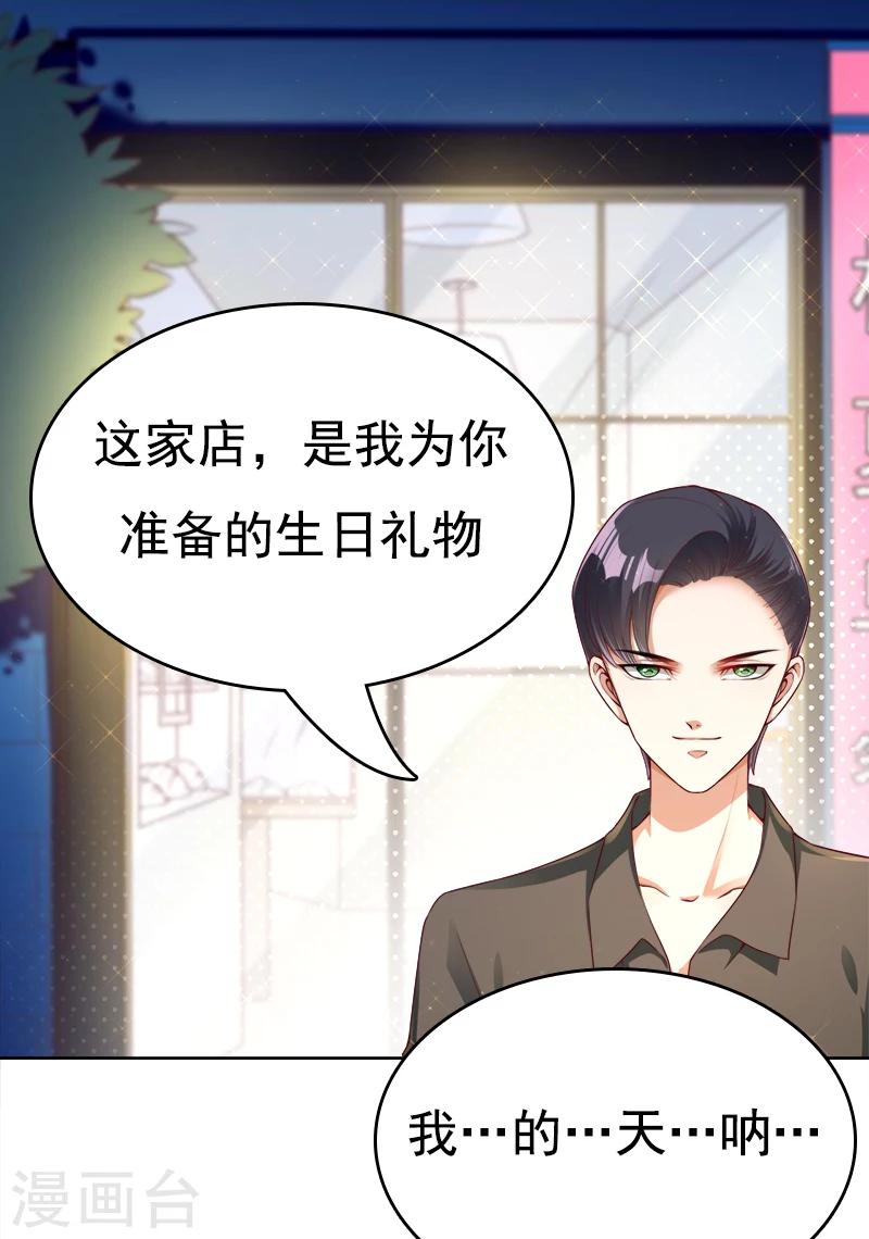 第37话 送你的生日礼物-第38话