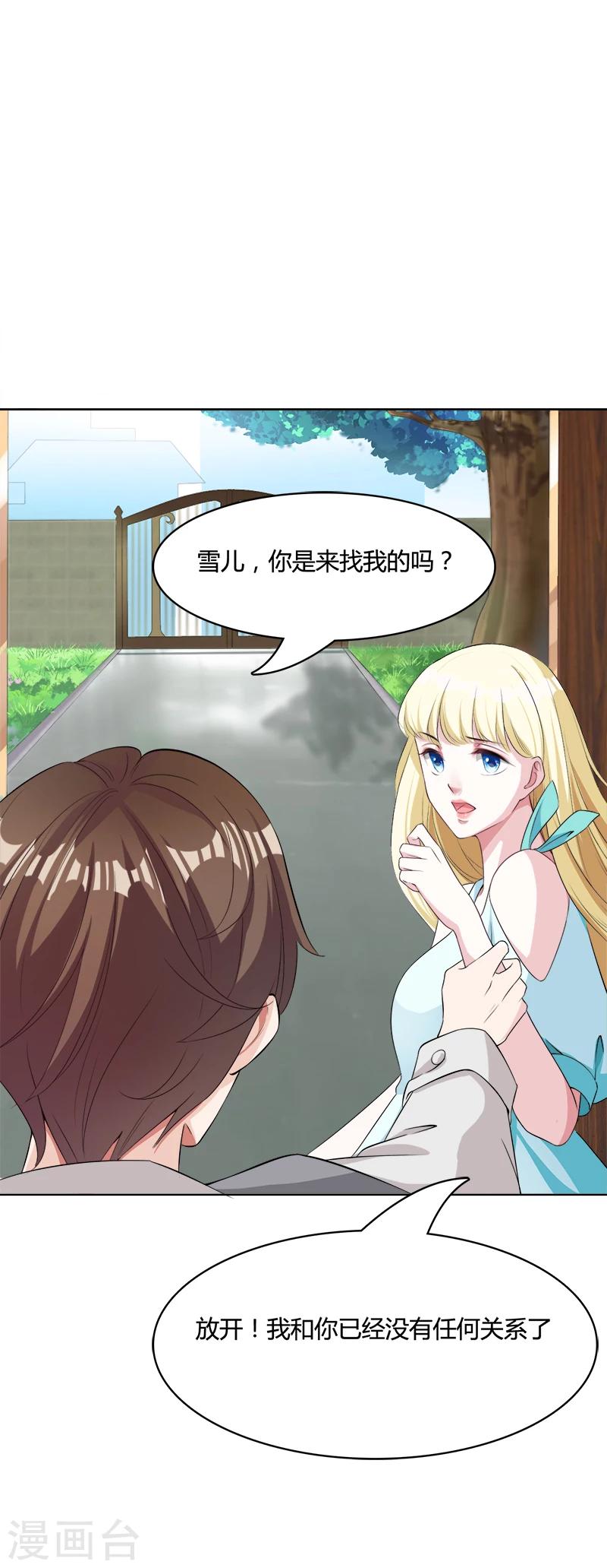 第7话 我来离婚了-第8话