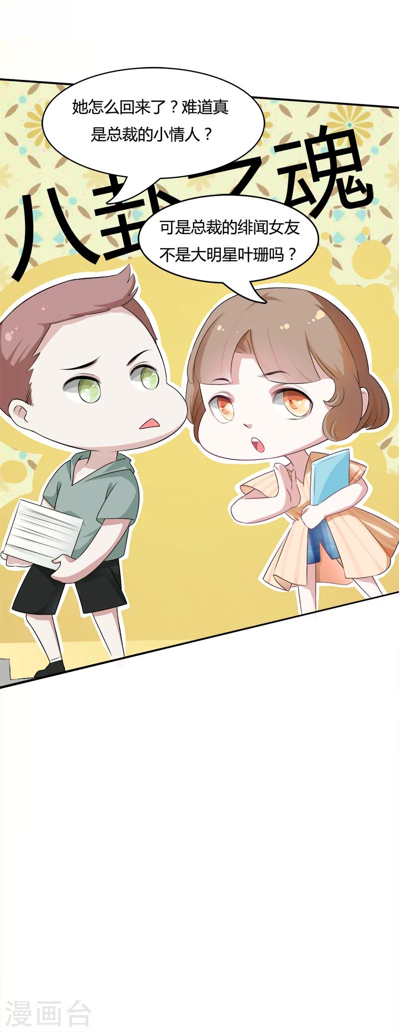 第9话 闺蜜杀到-第10话