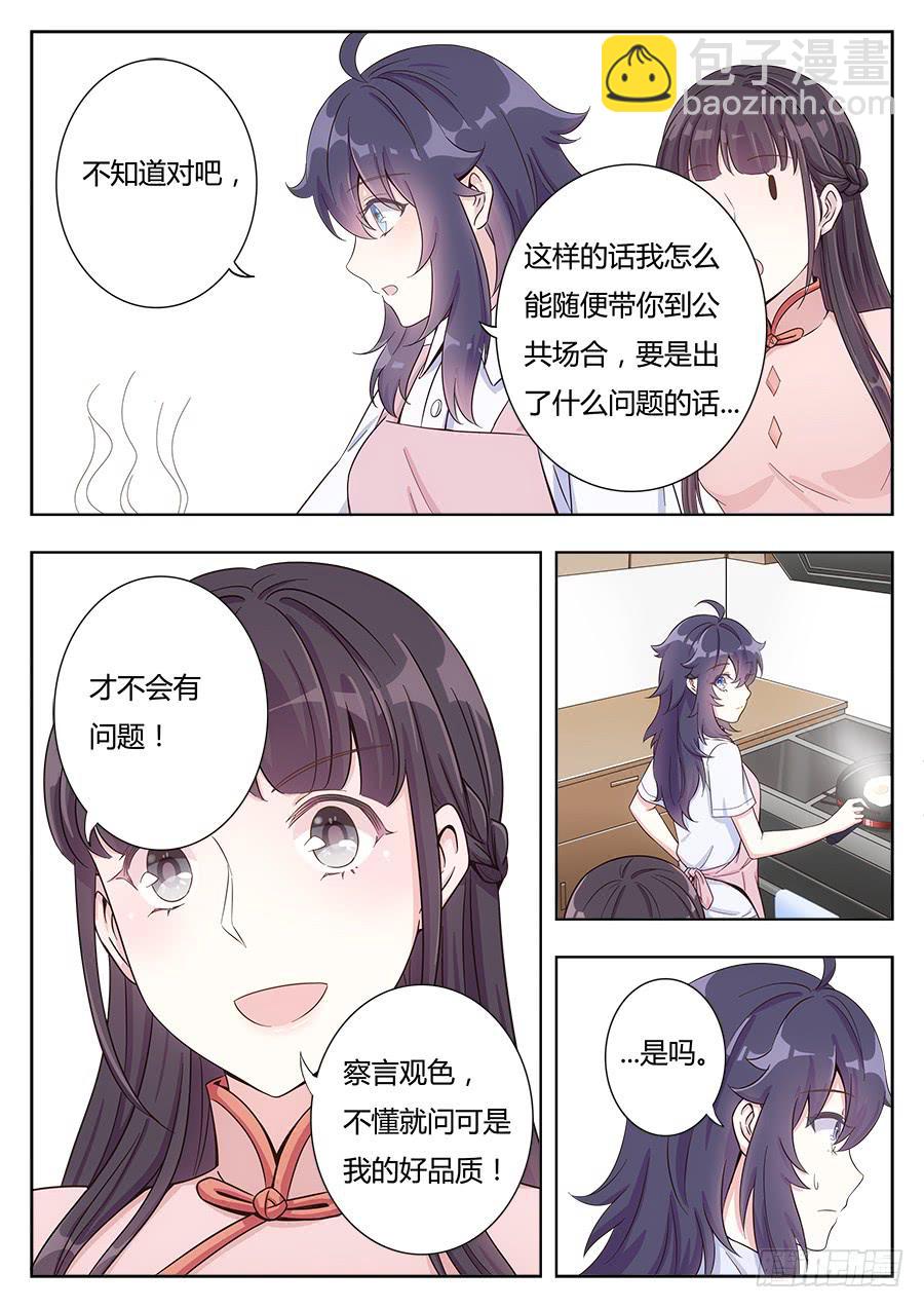 🍔恋爱1/2 第二话 第15页