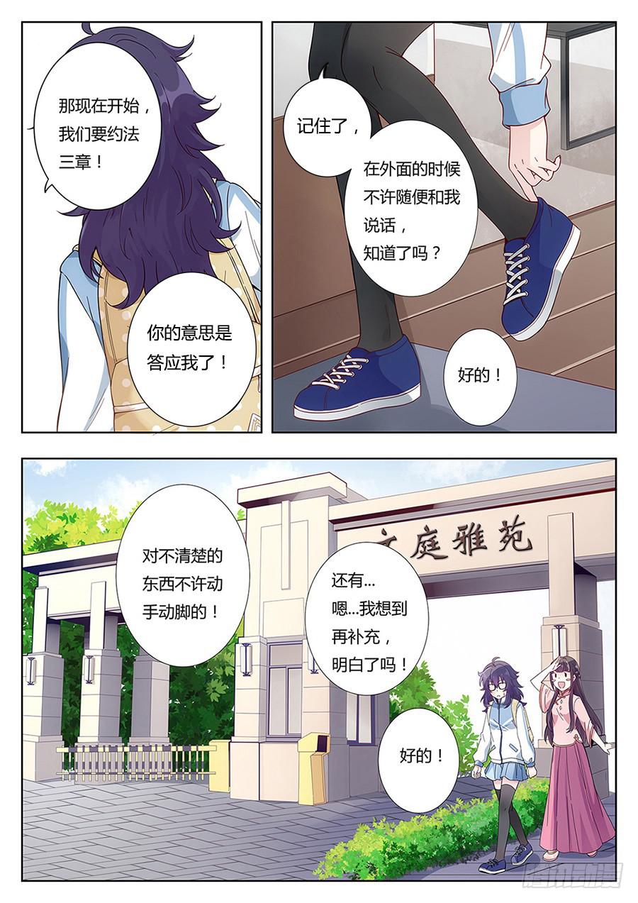 🍔恋爱1/2 第二话 第18页