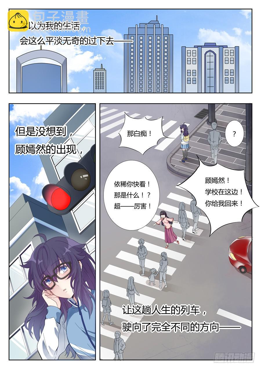 🍔恋爱1/2 第二话 第19页