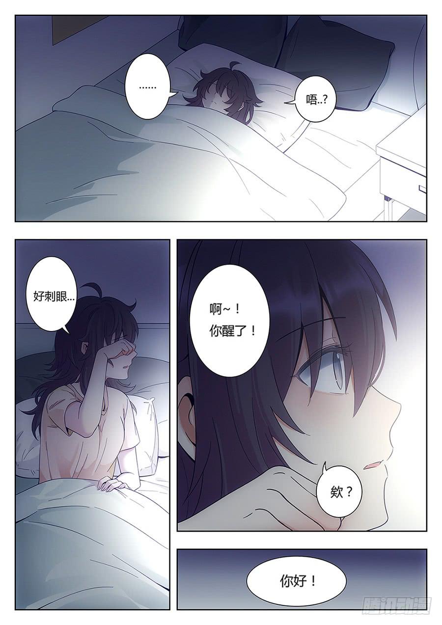 🍔恋爱1/2 第二话 第2页