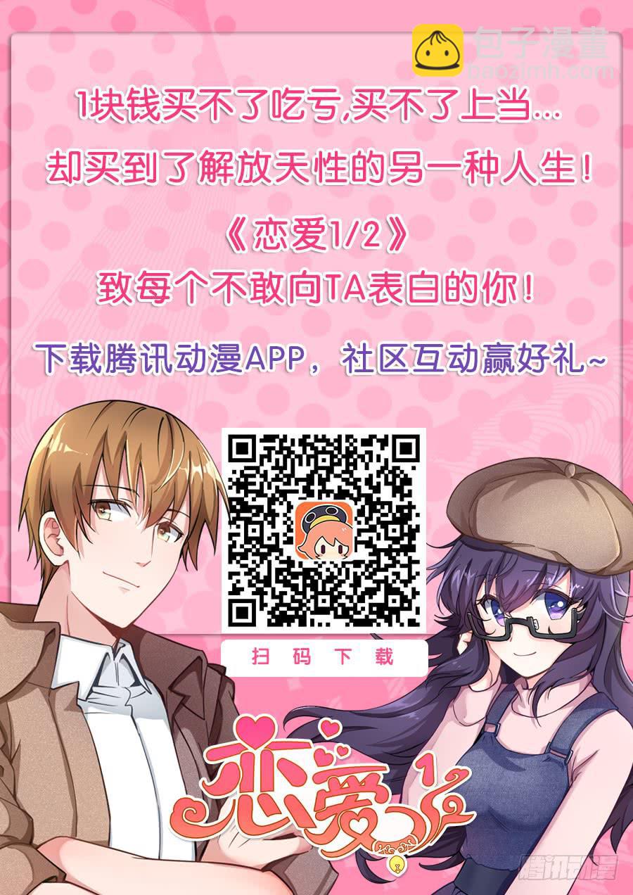 🍔恋爱1/2 第二话 第20页