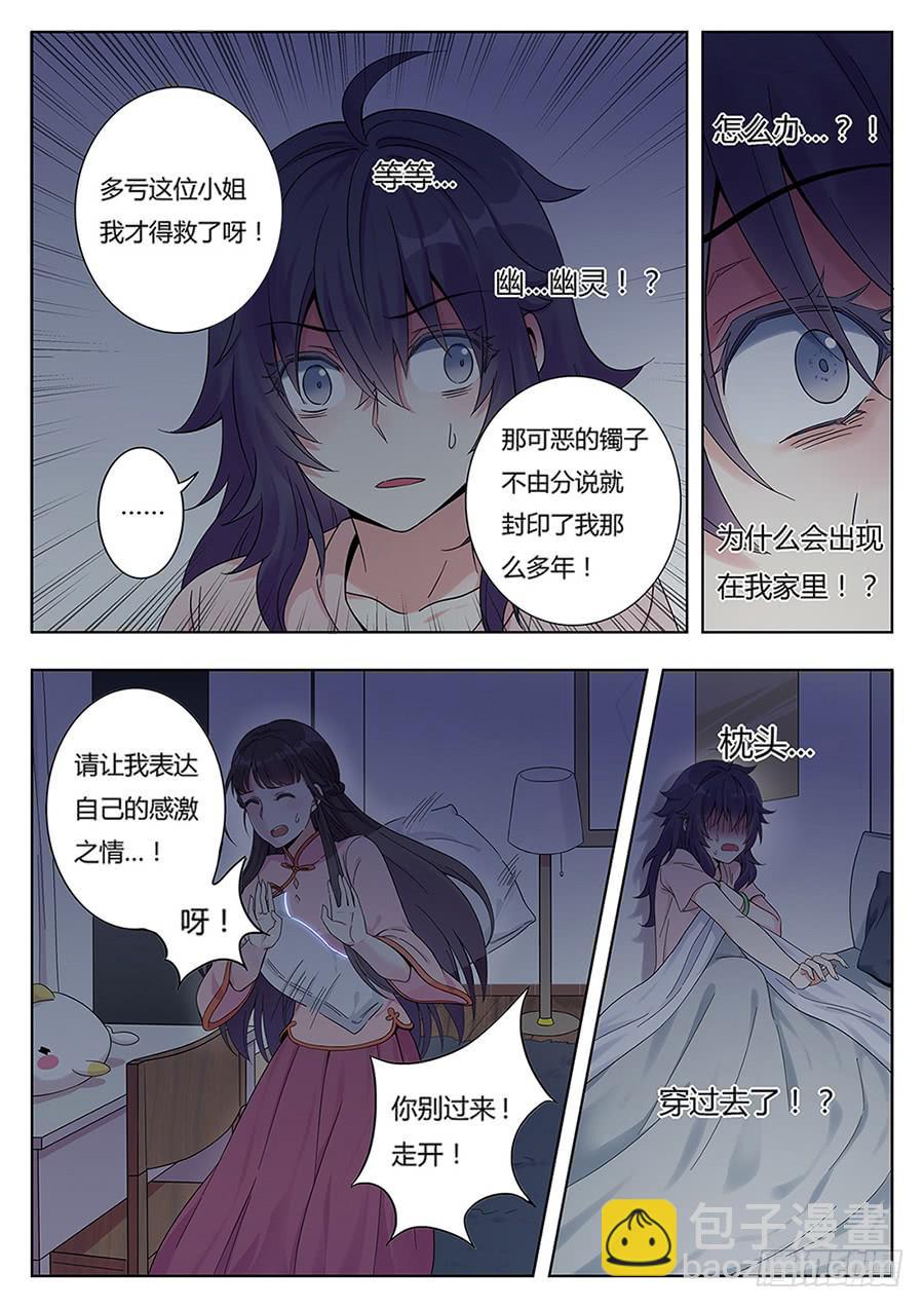 🍔恋爱1/2 第二话 第4页