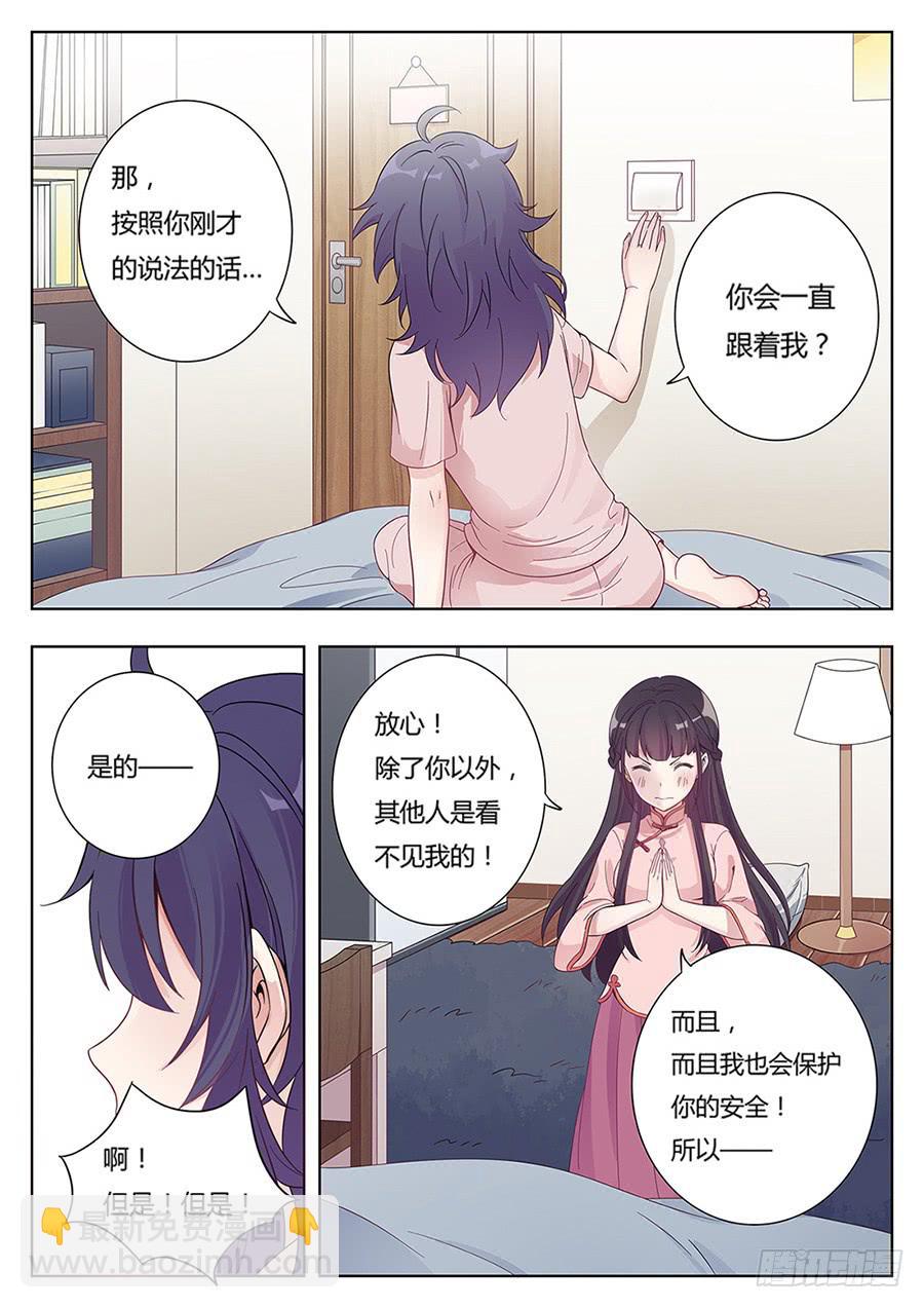 🍔恋爱1/2 第二话 第8页
