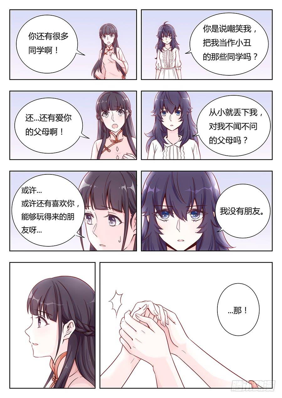 🍔恋爱1/2 第十二话 第5页