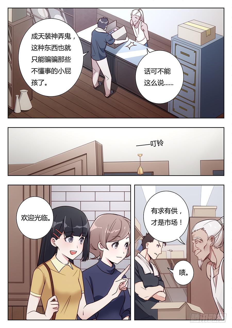 🍔恋爱1/2 第十三话 第14页