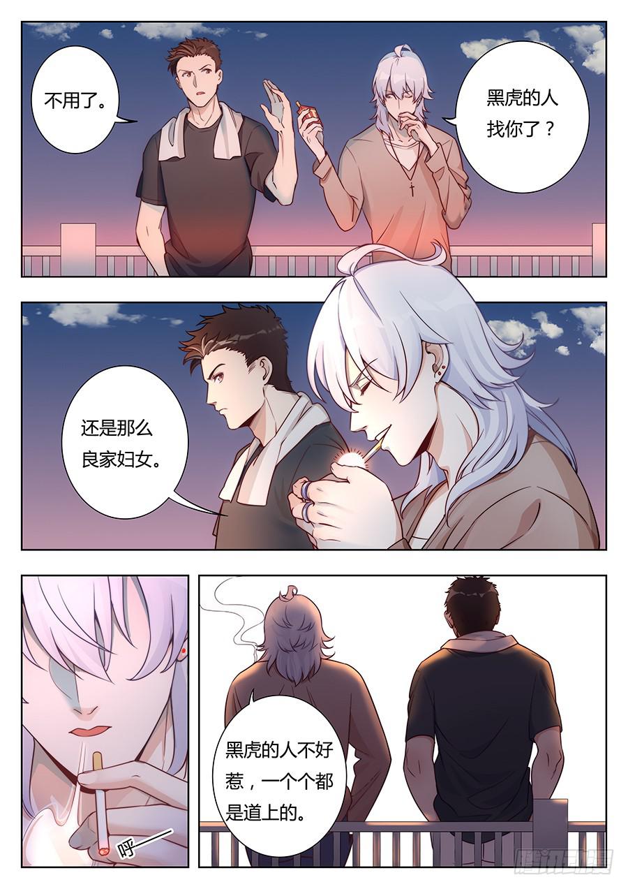 🍔恋爱1/2 第十三话 第16页