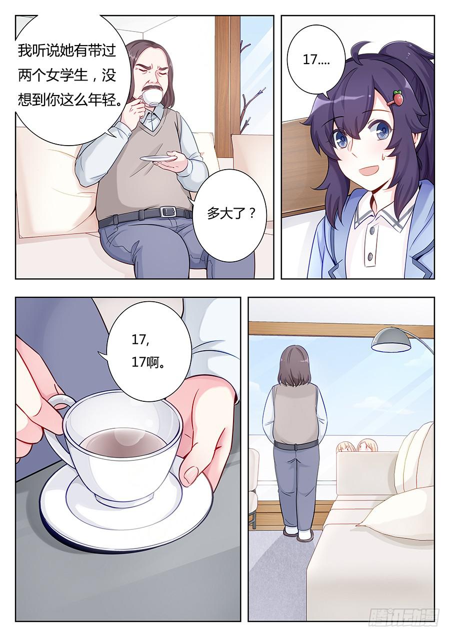 🍔恋爱1/2 第十三话 第3页