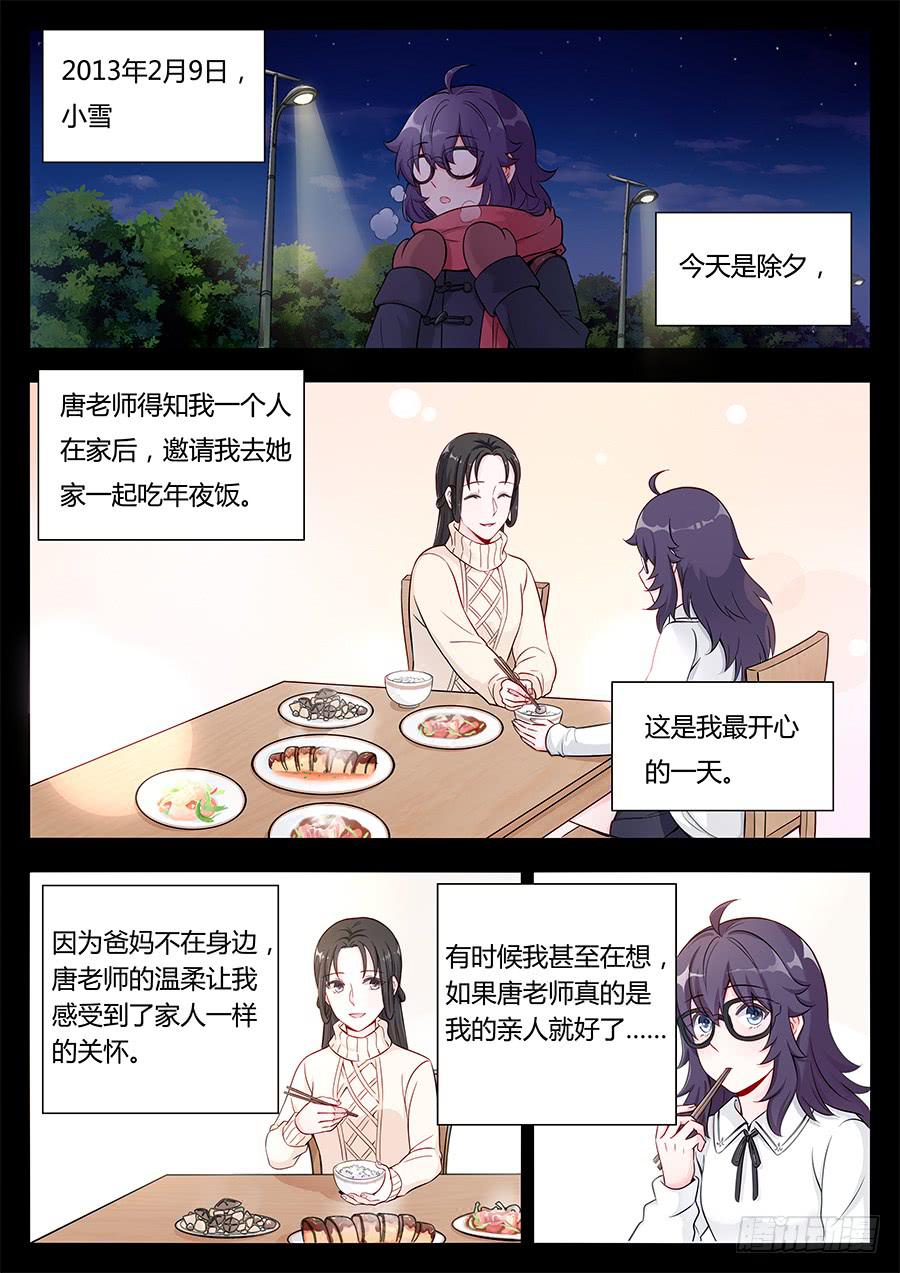 🍔恋爱1/2 第十三话 第6页