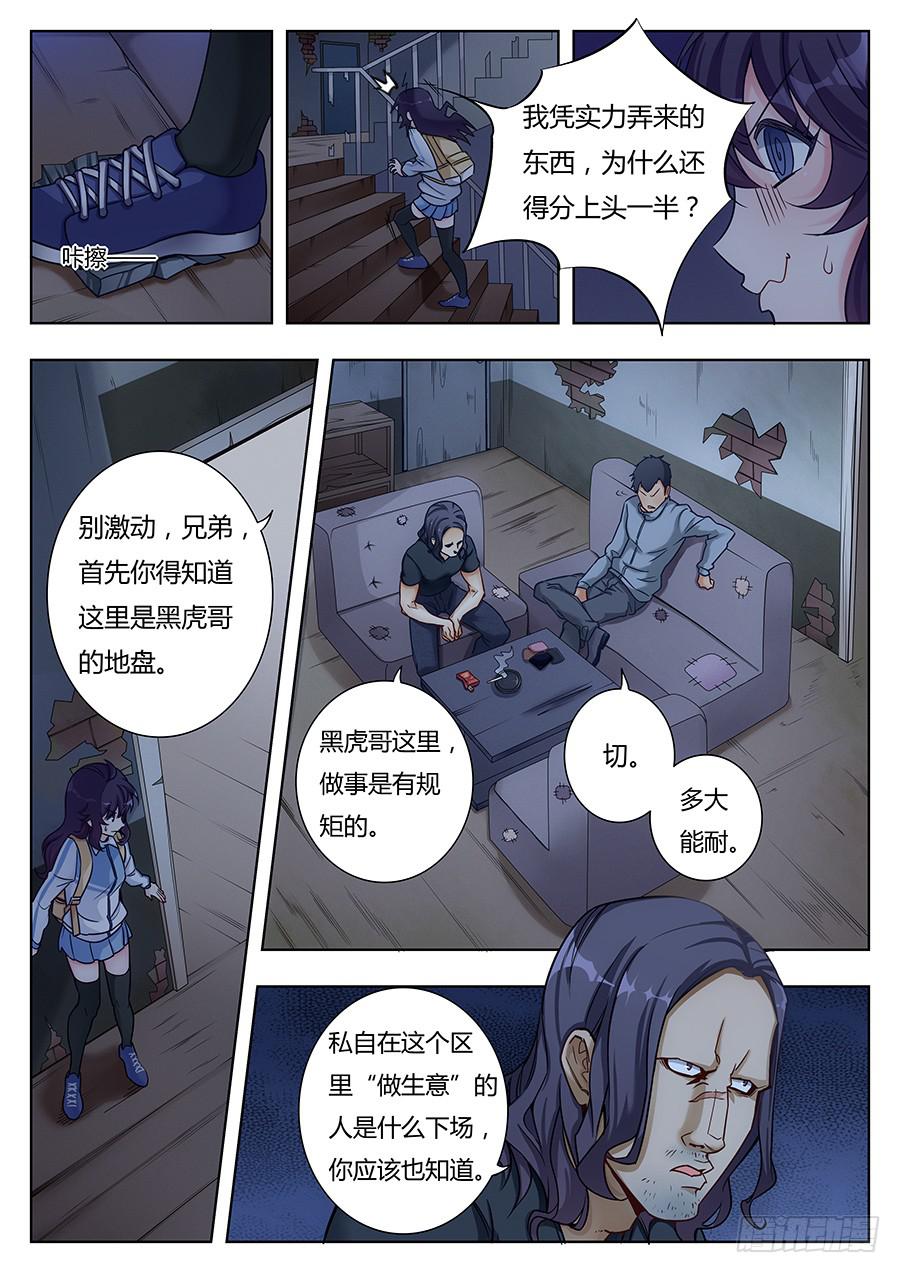 🍔恋爱1/2 第十六话 第10页