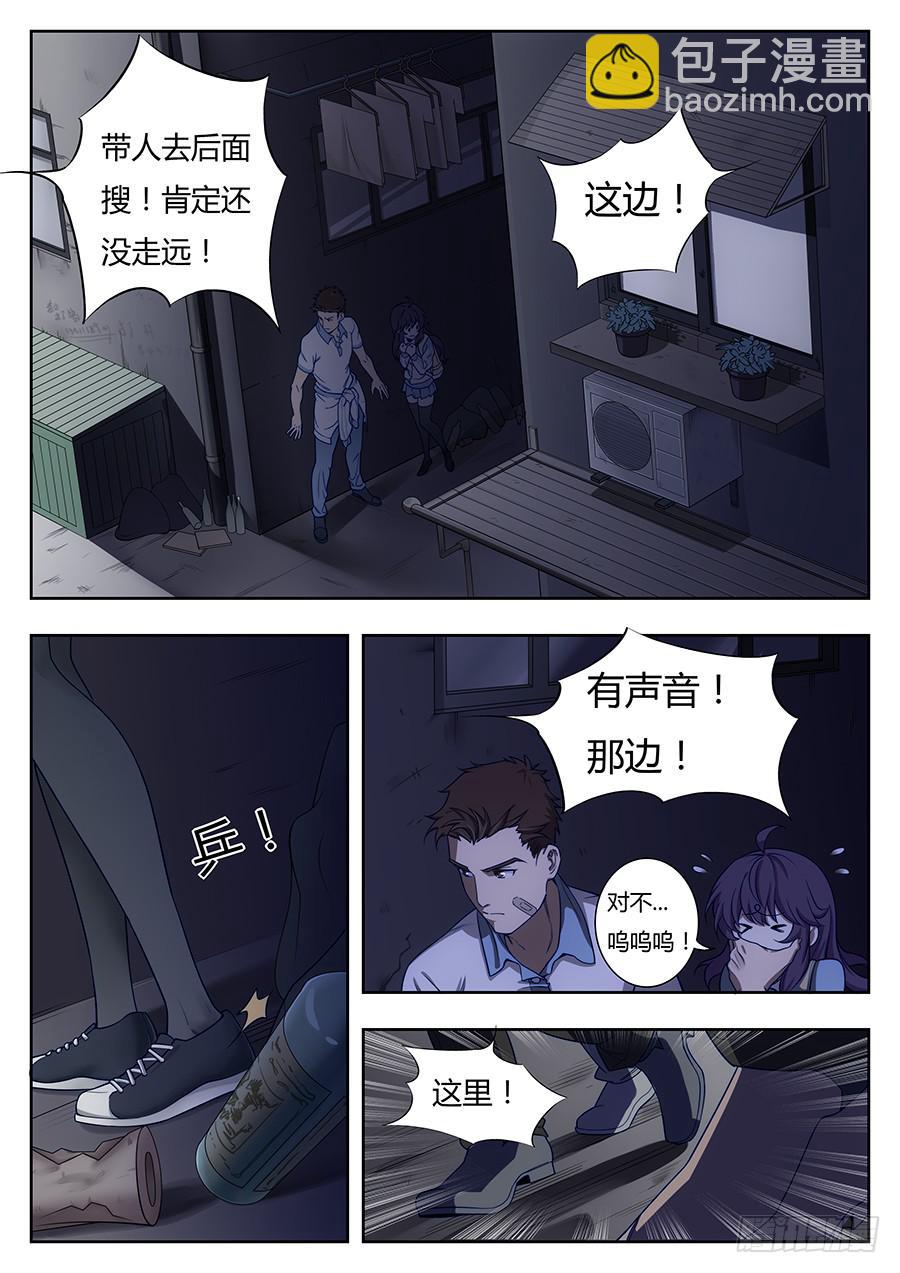 🍔恋爱1/2 第十八话 第2页