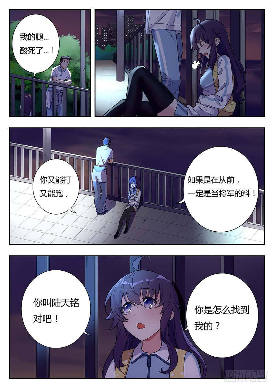 🍔恋爱1/2 第十八话 第5页