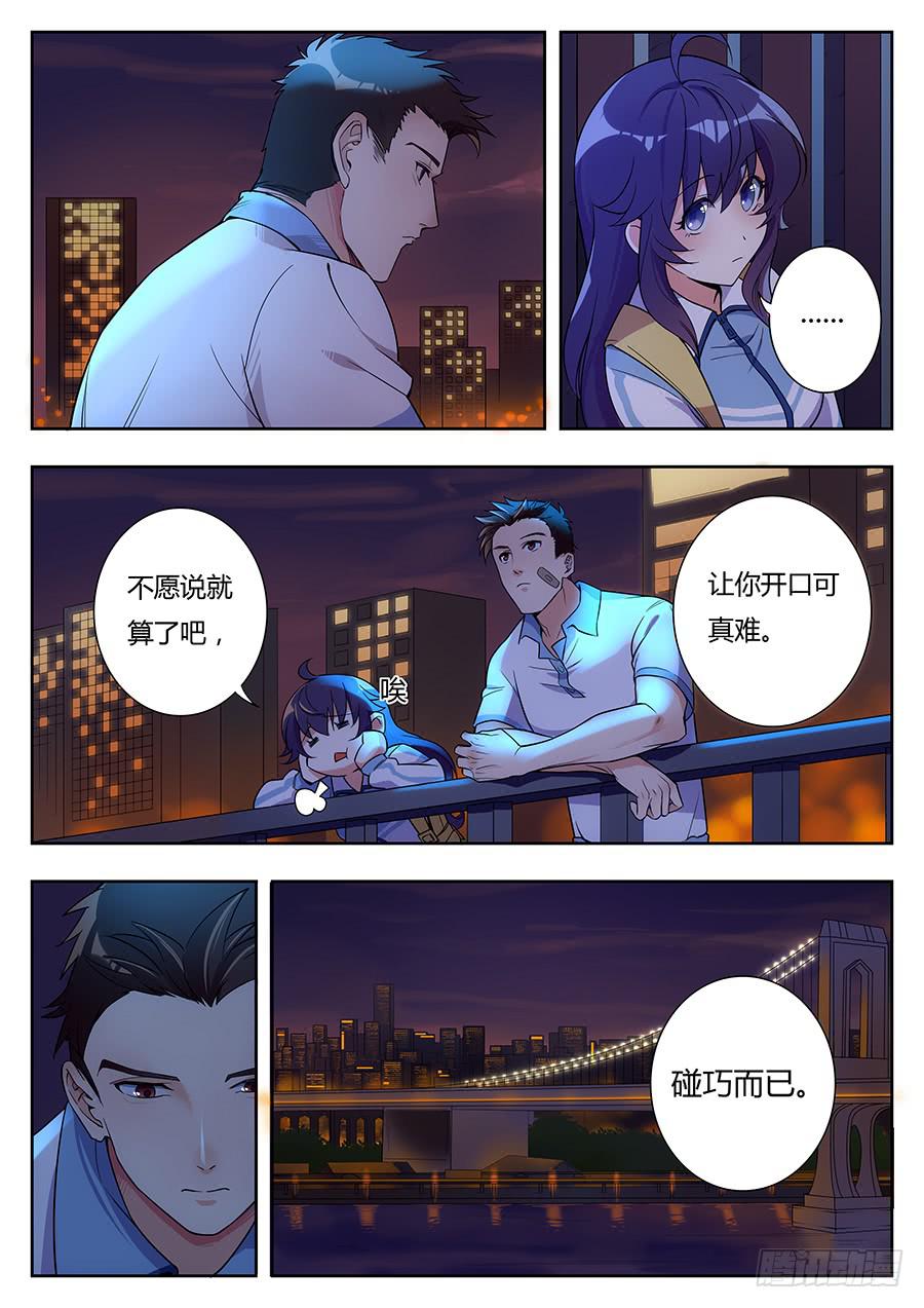 🍔恋爱1/2 第十八话 第6页