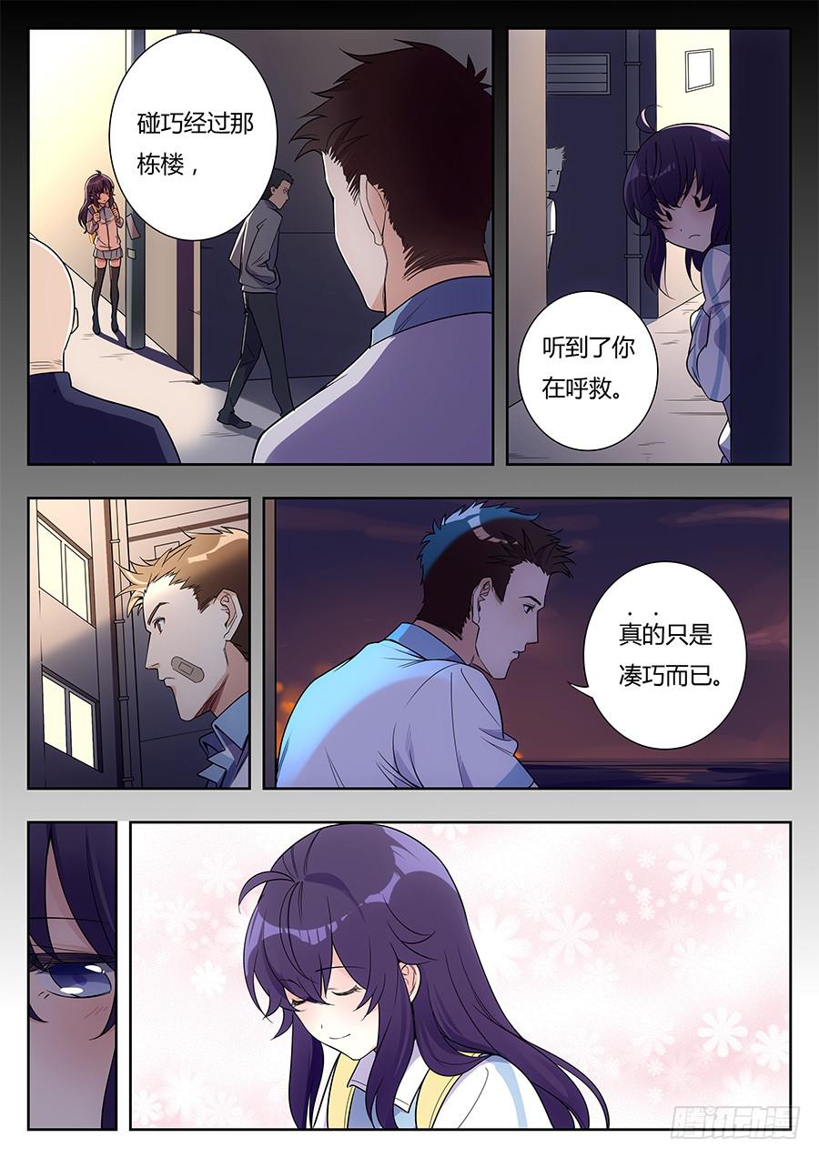 🍔恋爱1/2 第十八话 第7页