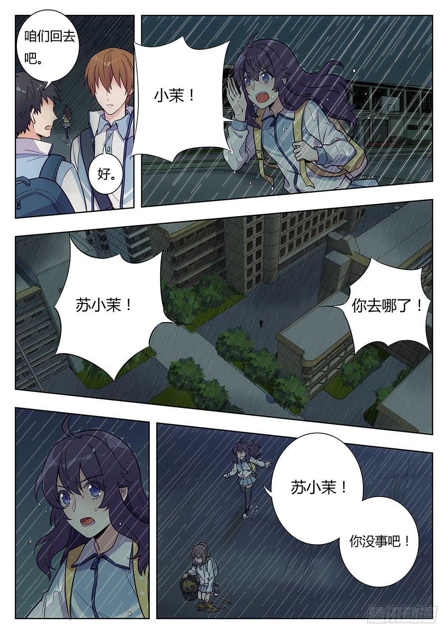 🍔恋爱1/2 第十九话 第13页