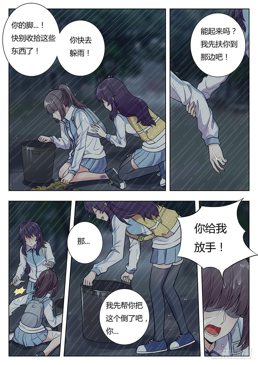 🍔恋爱1/2 第十九话 第14页