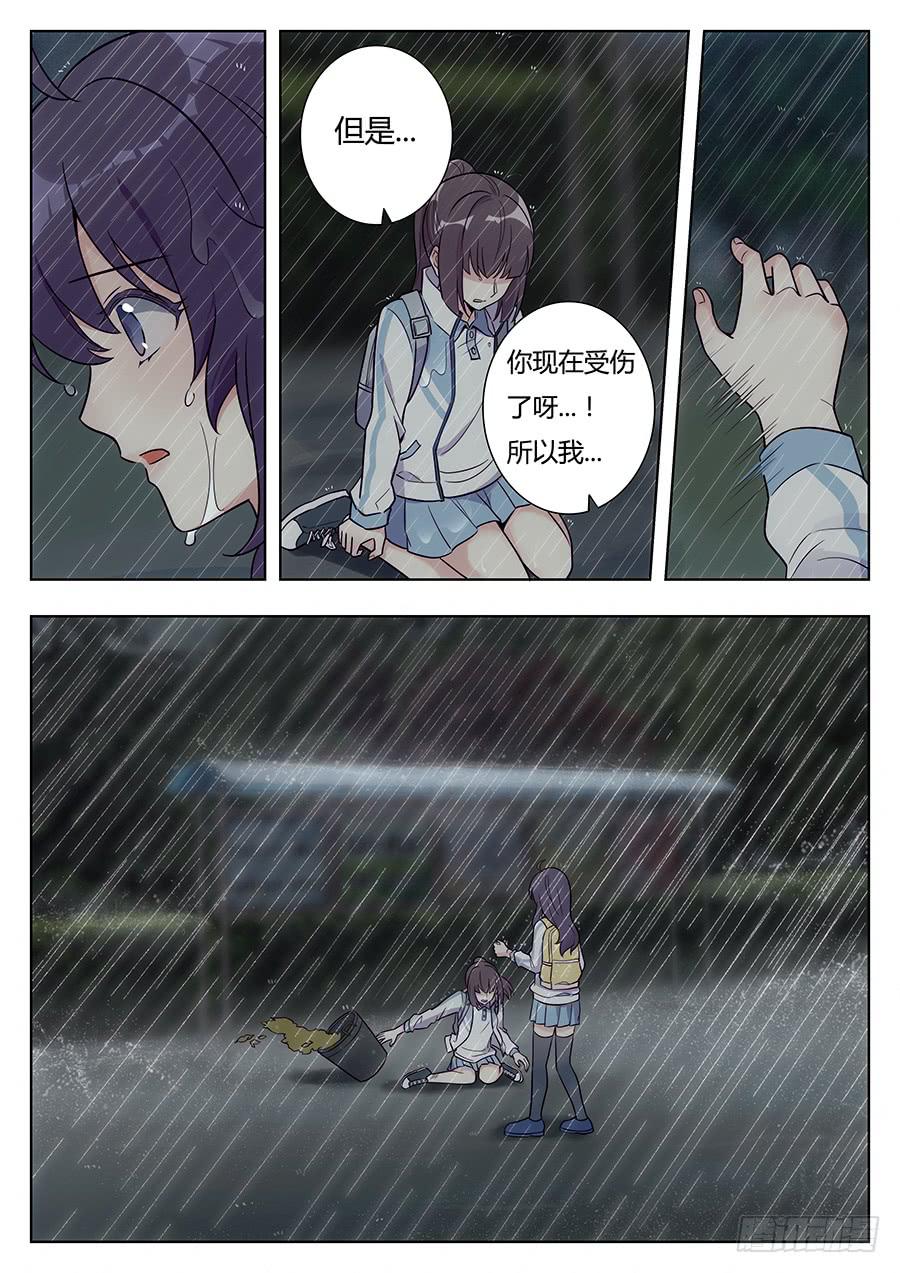 🍔恋爱1/2 第十九话 第15页