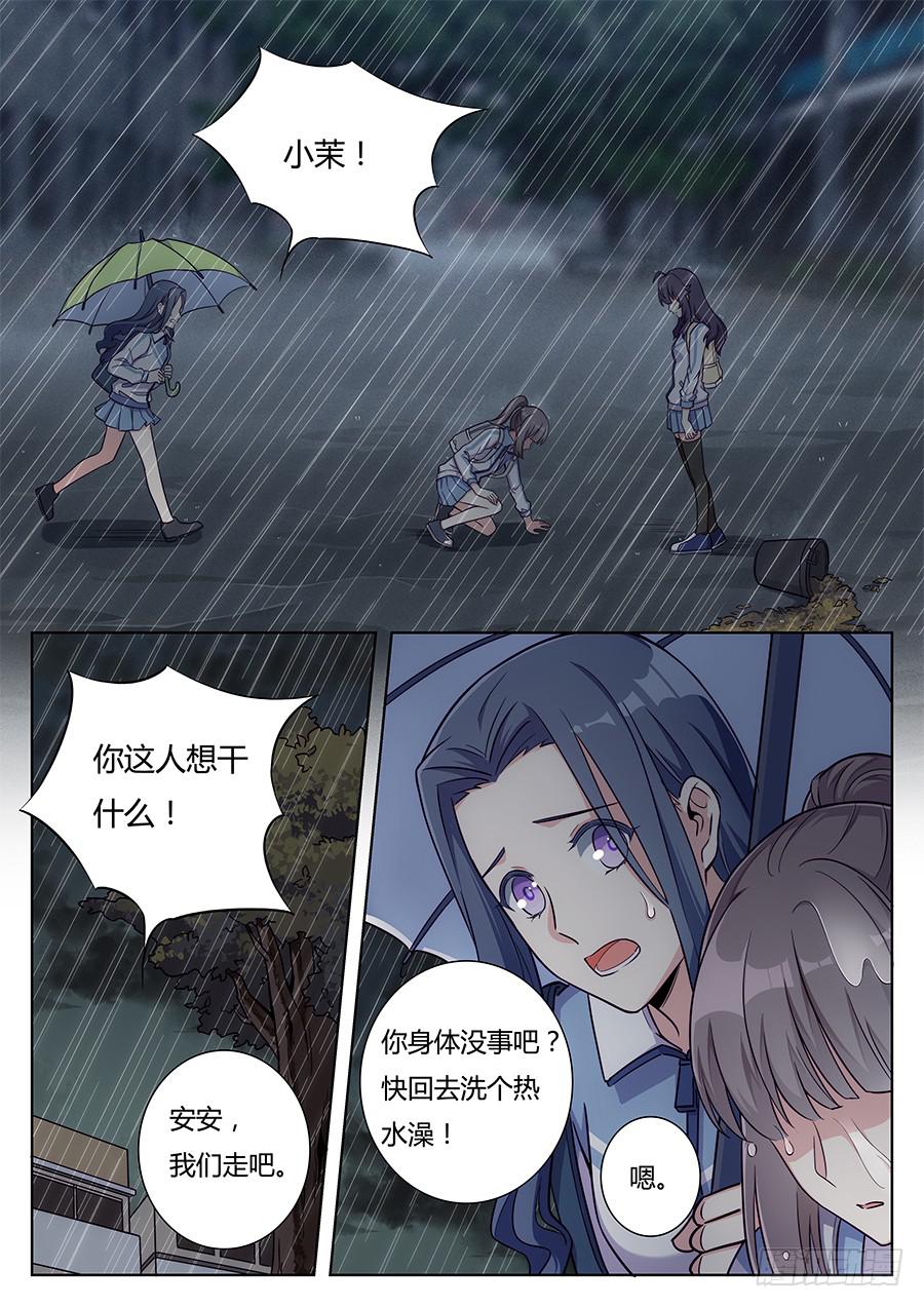 🍔恋爱1/2 第十九话 第17页