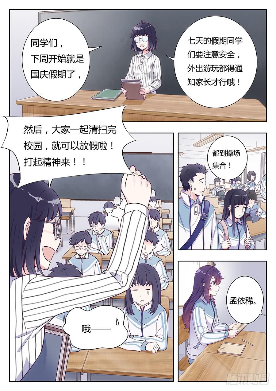 🍔恋爱1/2 第十九话 第2页