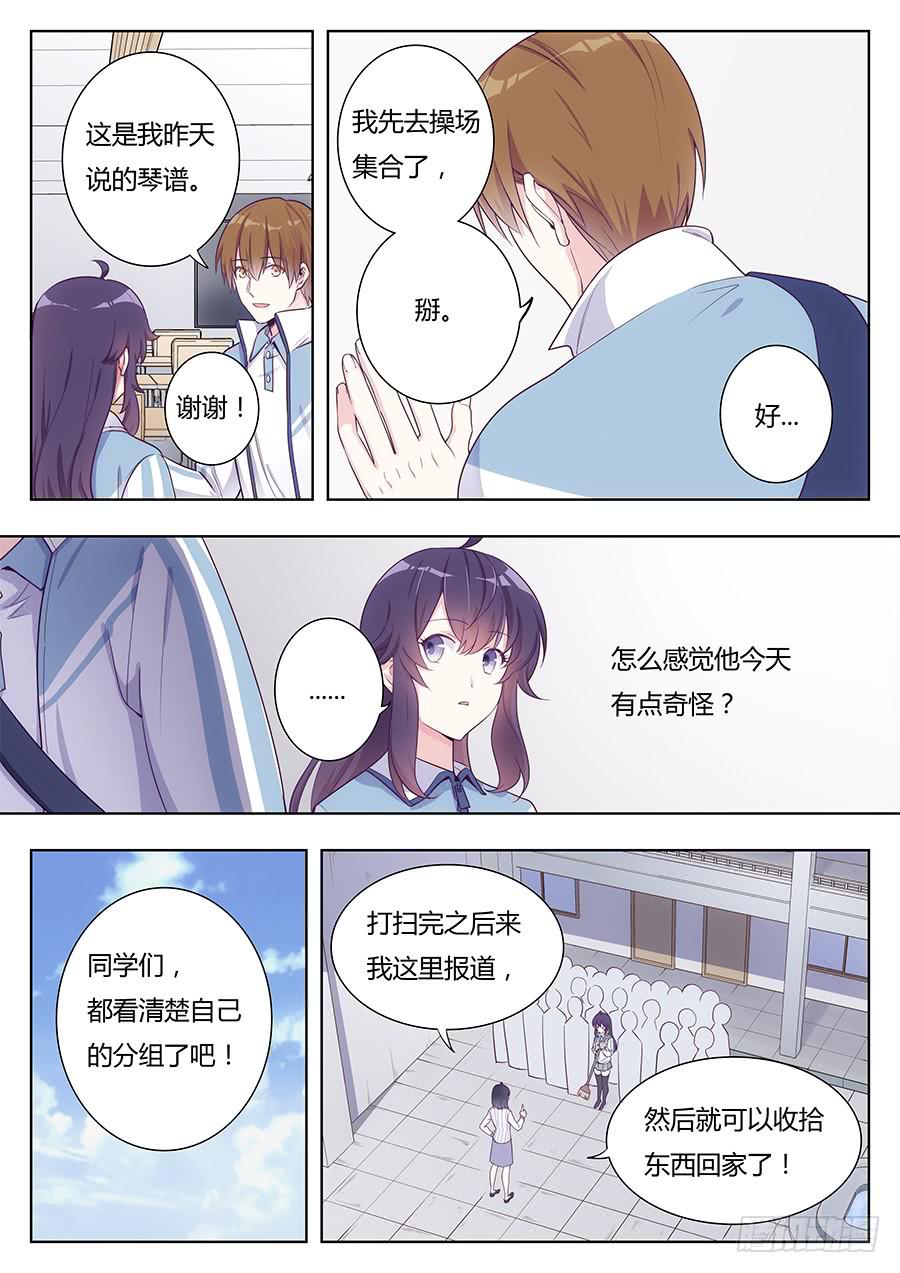 🍔恋爱1/2 第十九话 第3页