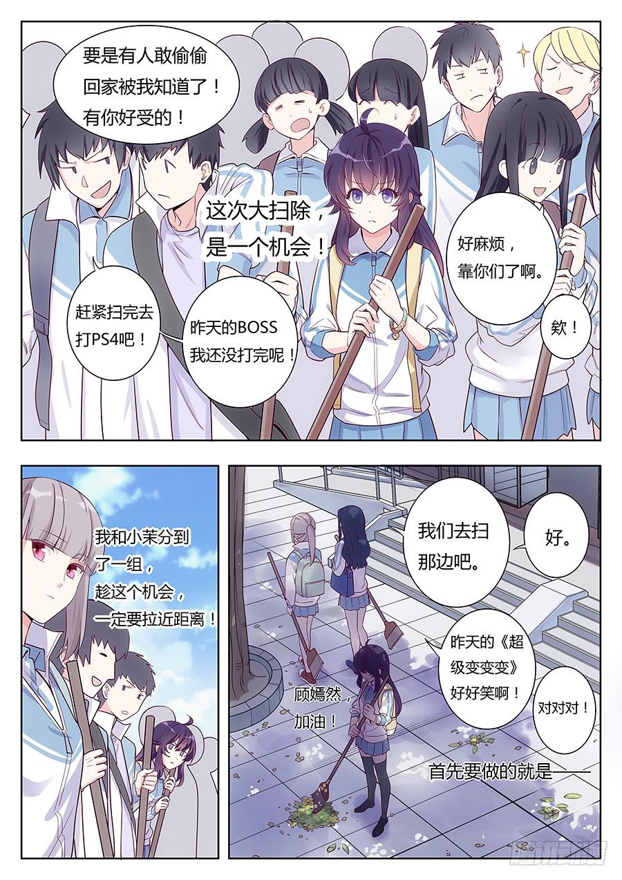 🍔恋爱1/2 第十九话 第4页