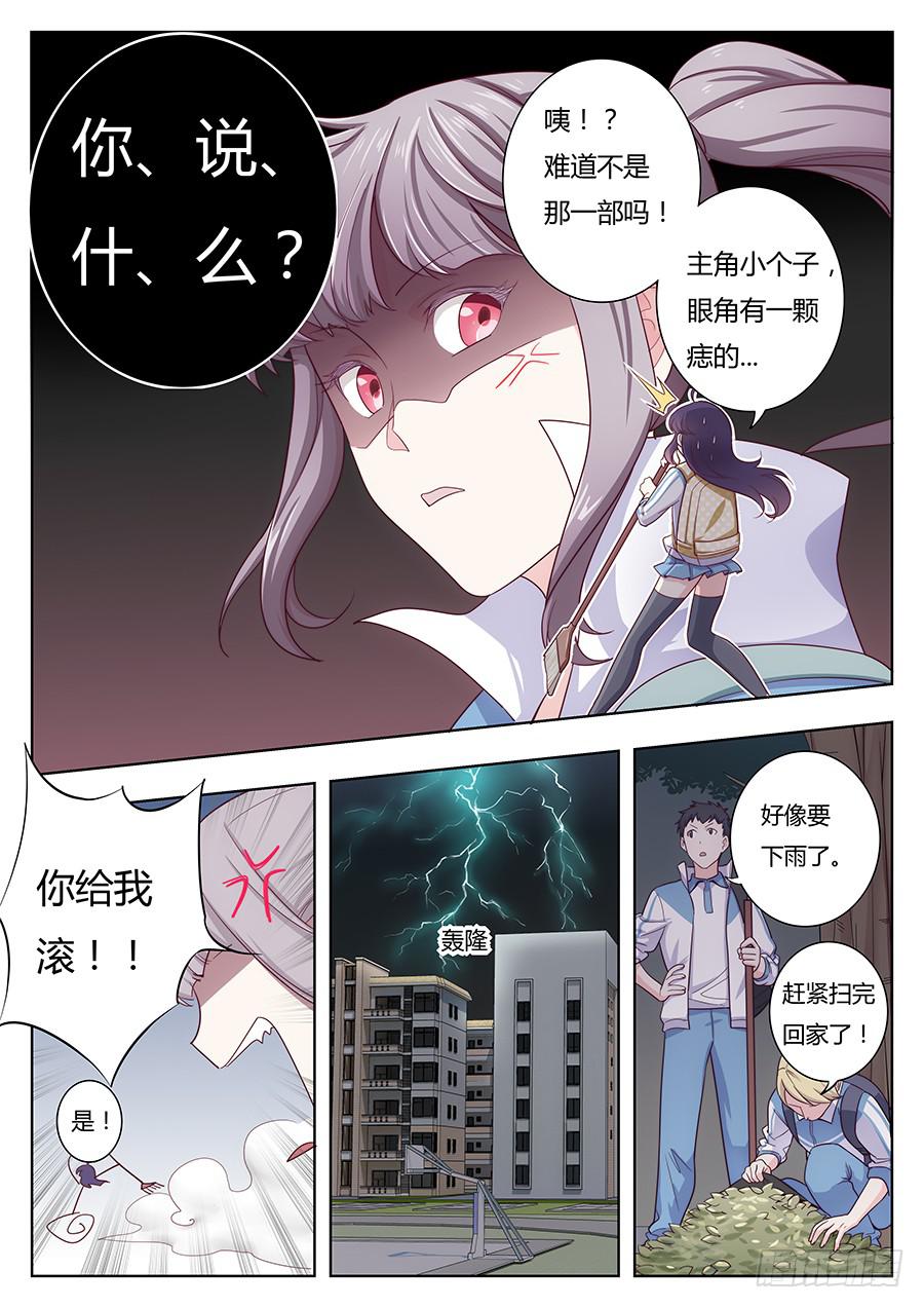 🍔恋爱1/2 第十九话 第6页