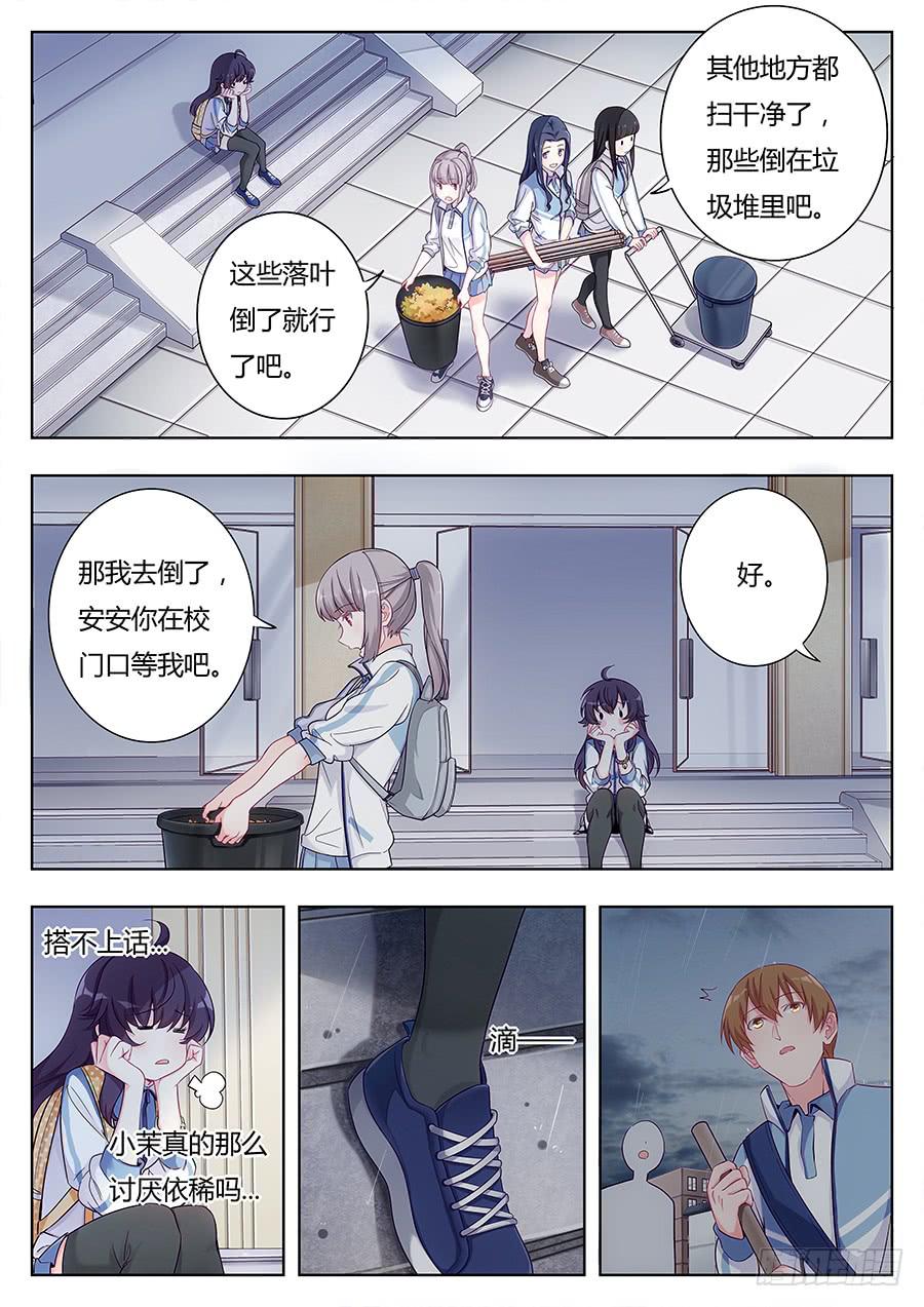 🍔恋爱1/2 第十九话 第7页