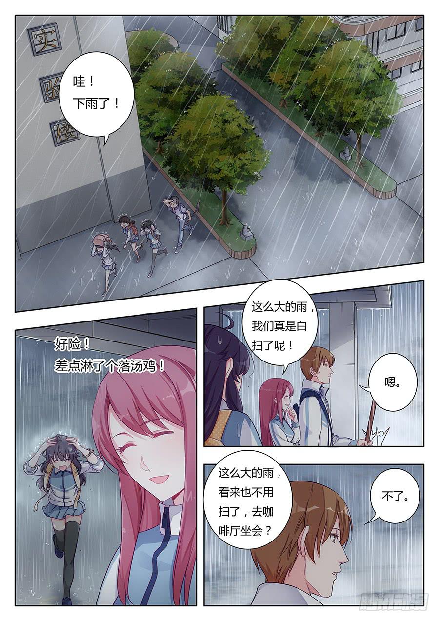 🍔恋爱1/2 第十九话 第8页