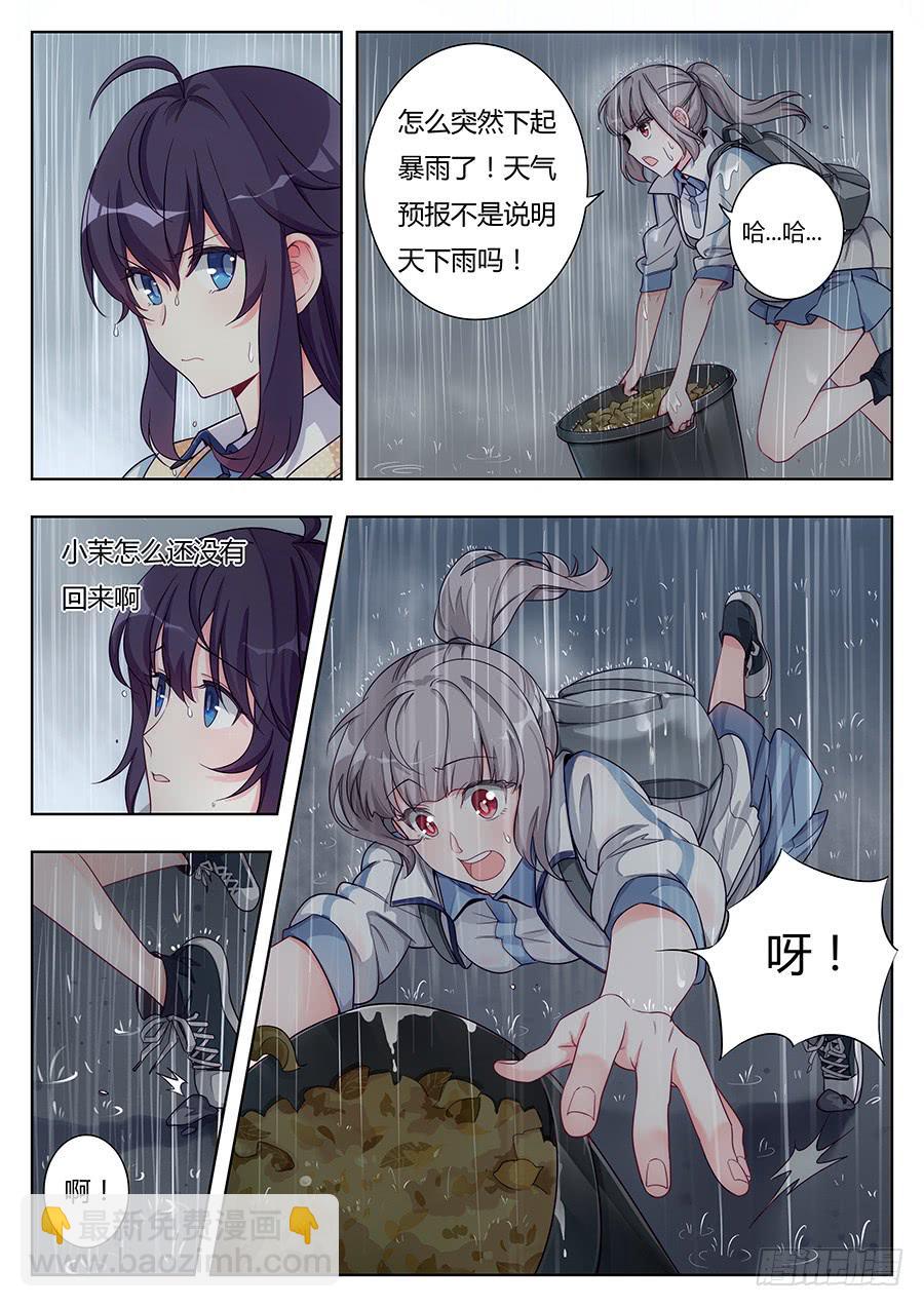 🍔恋爱1/2 第十九话 第9页