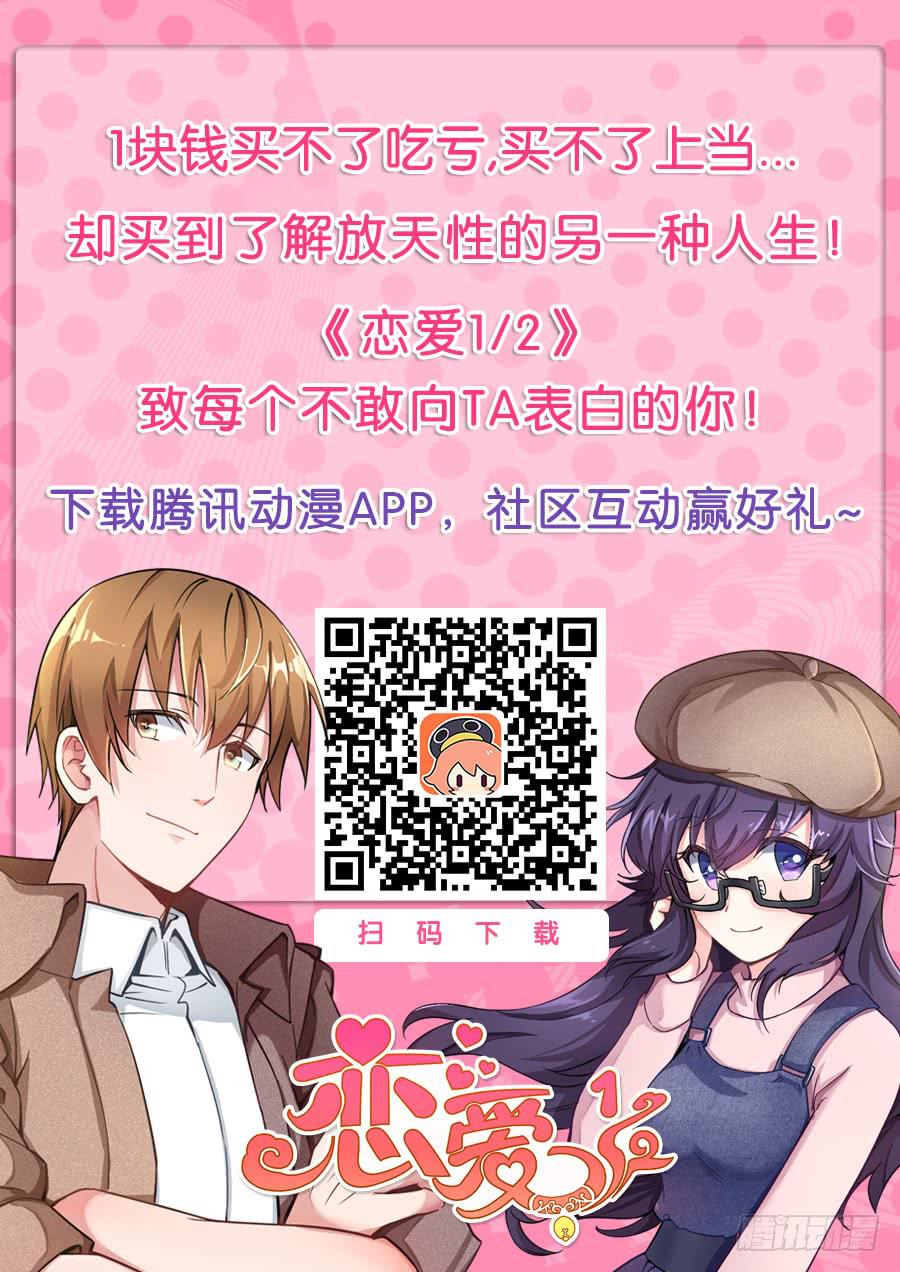 🍔恋爱1/2 第二十一话 第18页