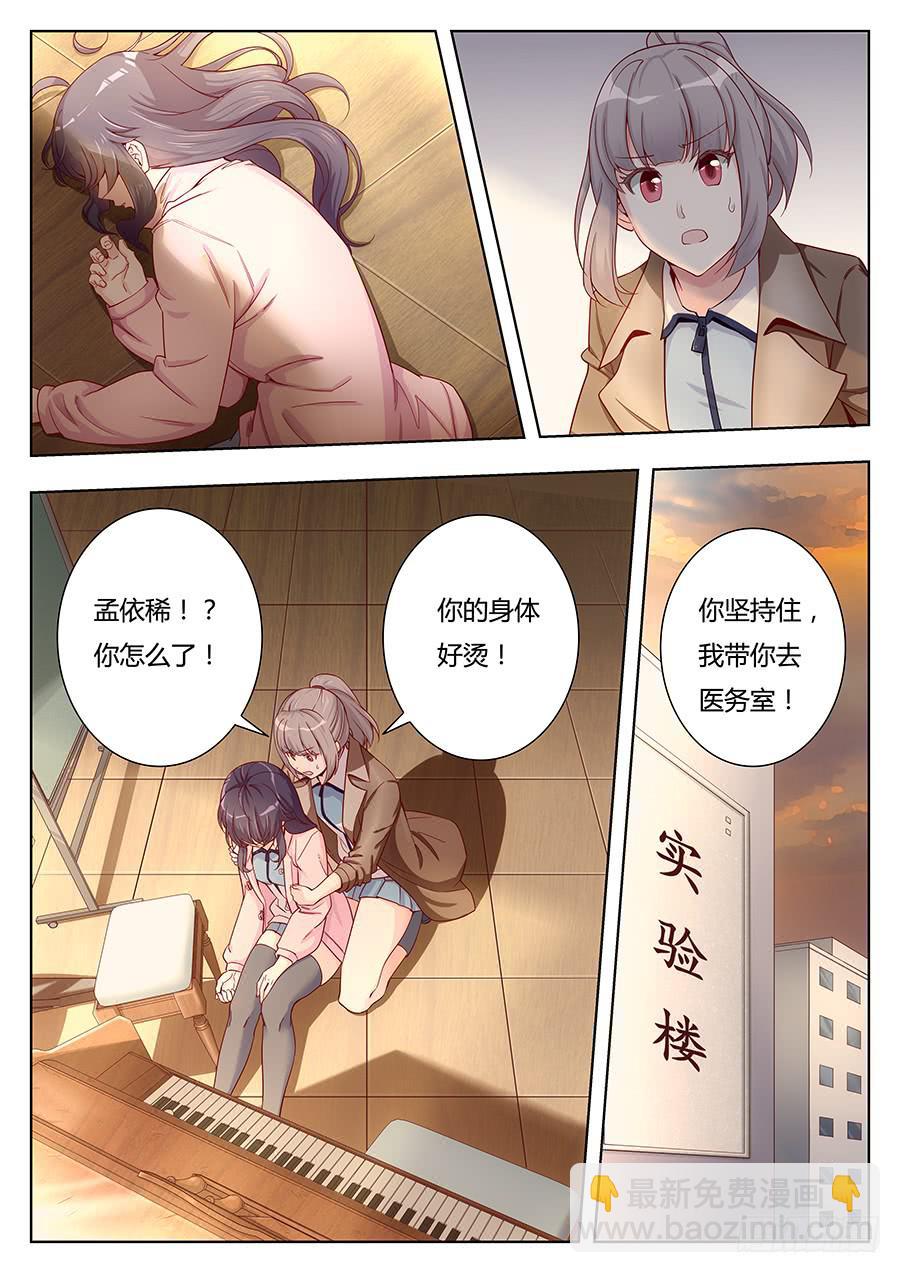 🍔恋爱1/2 第二十一话 第2页