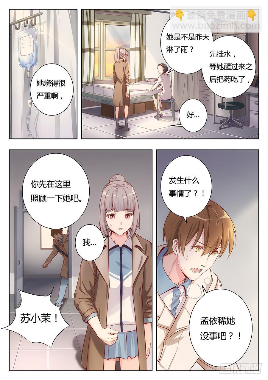 🍔恋爱1/2 第二十一话 第3页