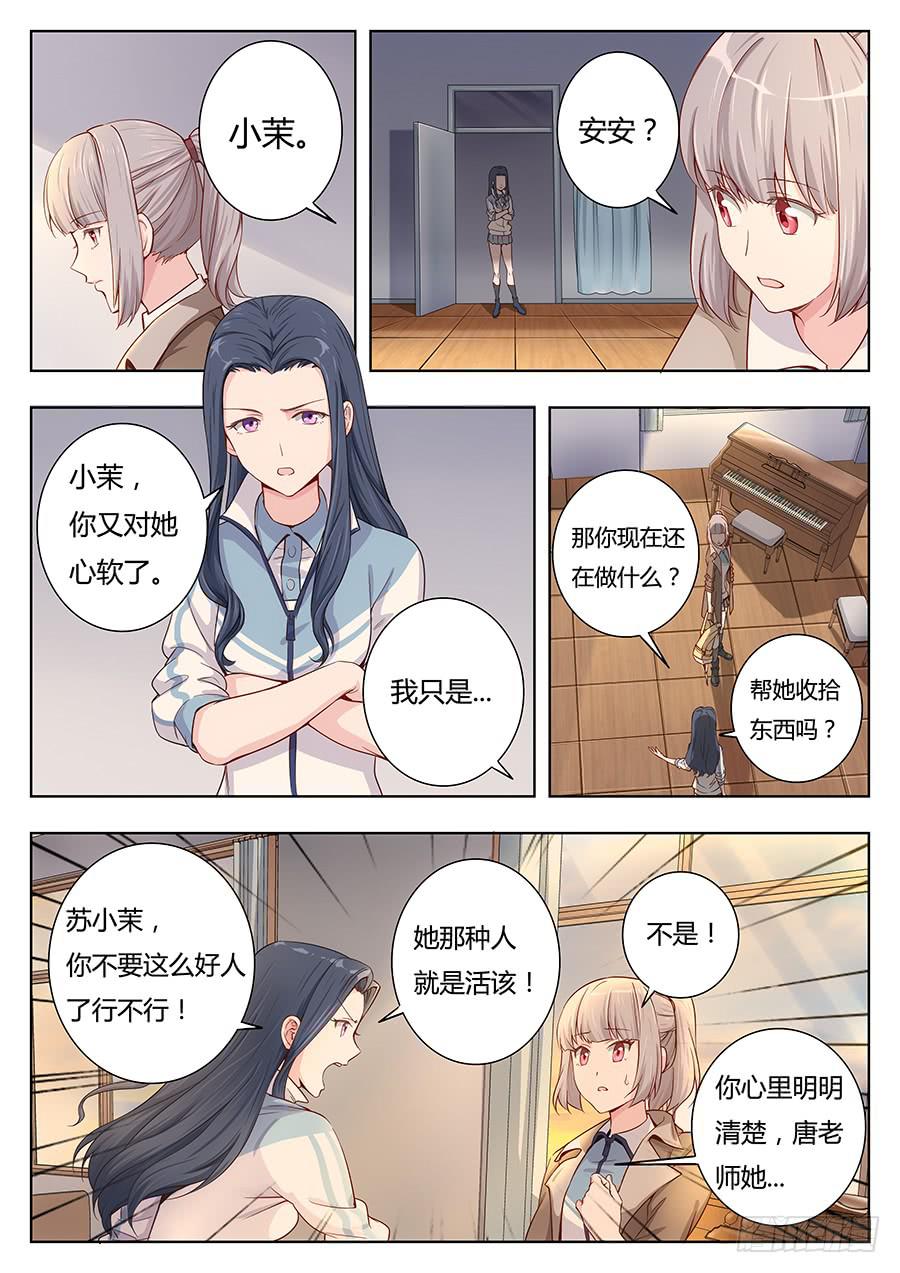 🍔恋爱1/2 第二十一话 第6页