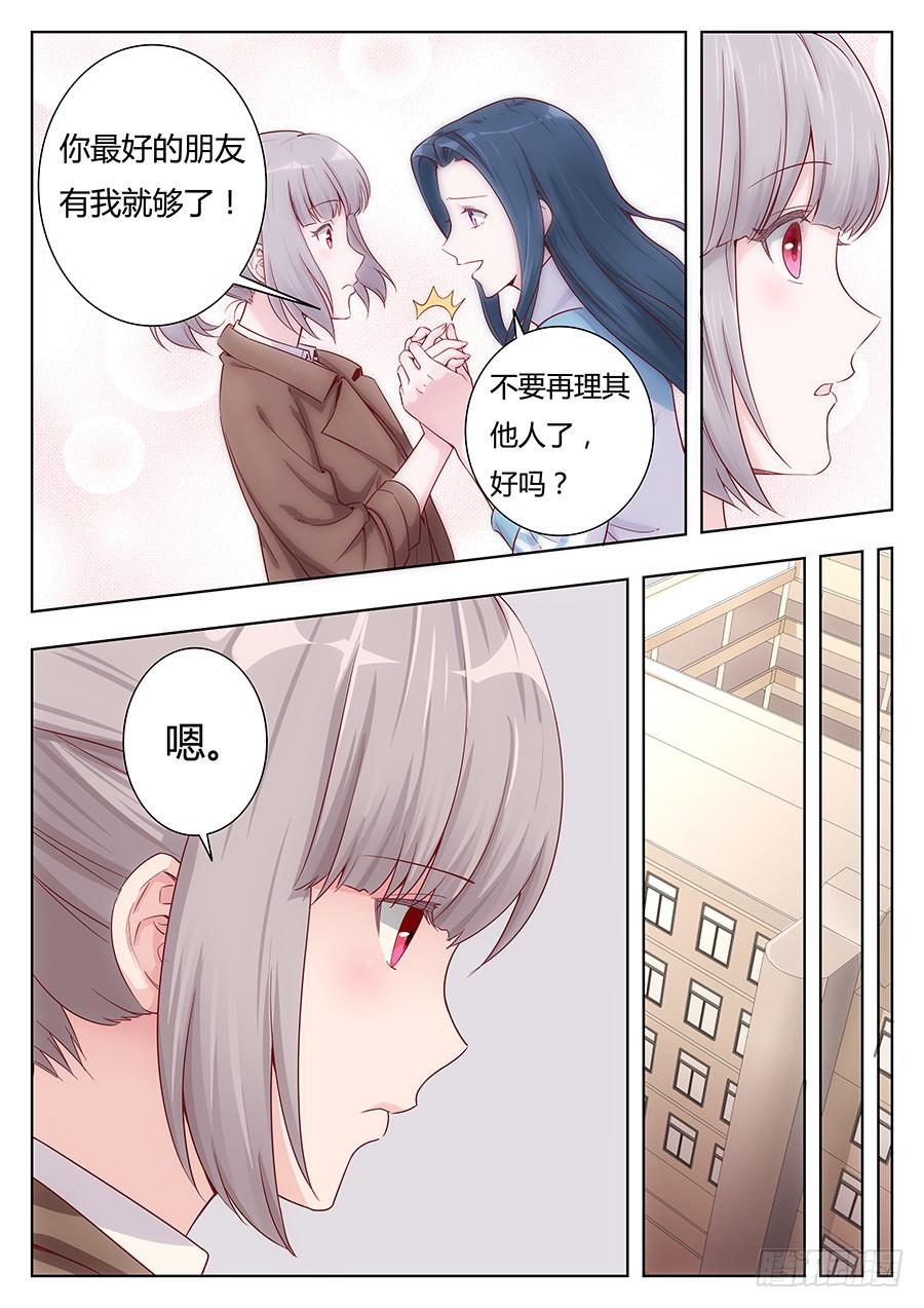 🍔恋爱1/2 第二十一话 第8页