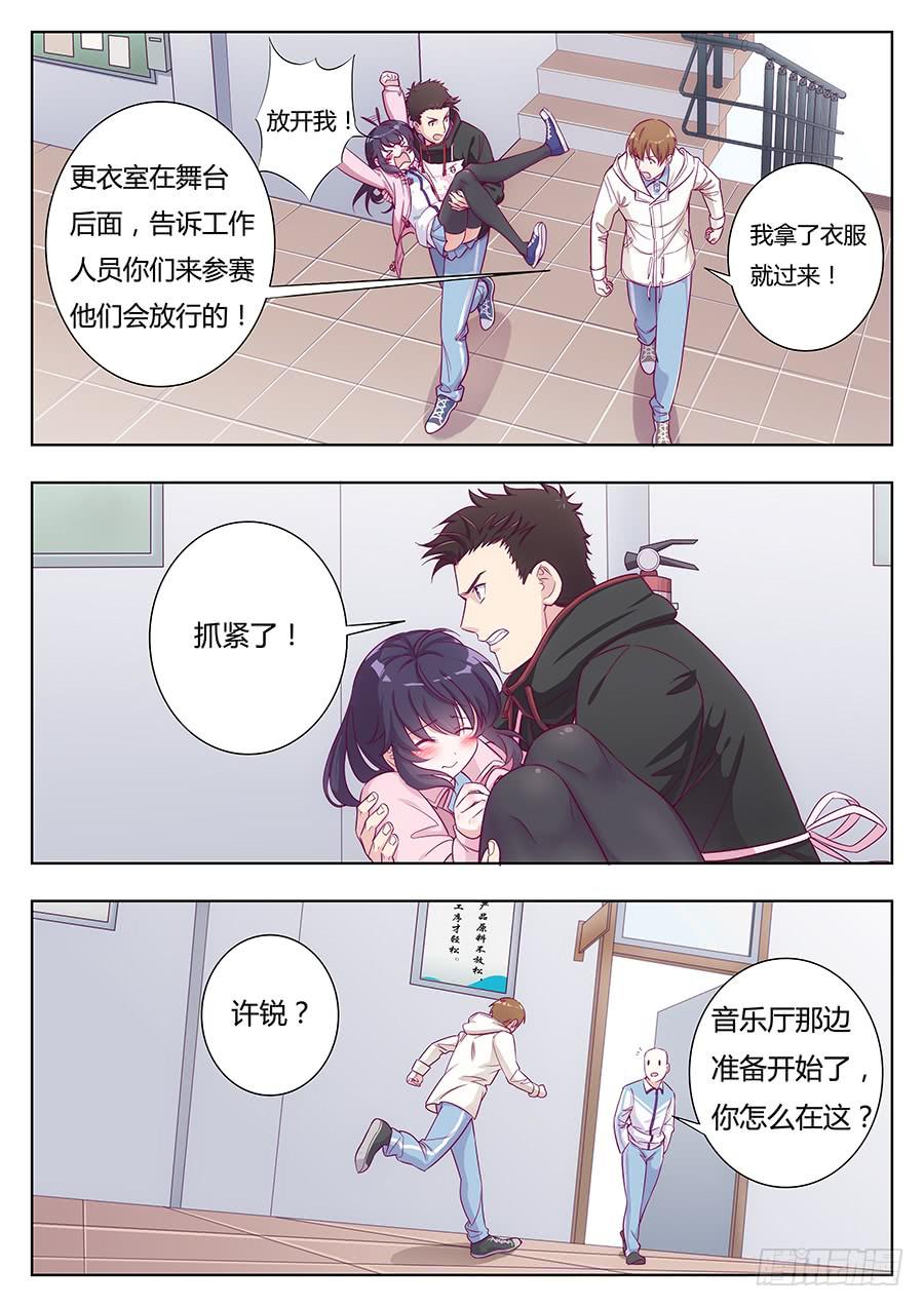 🍔恋爱1/2 第二十三话 第11页