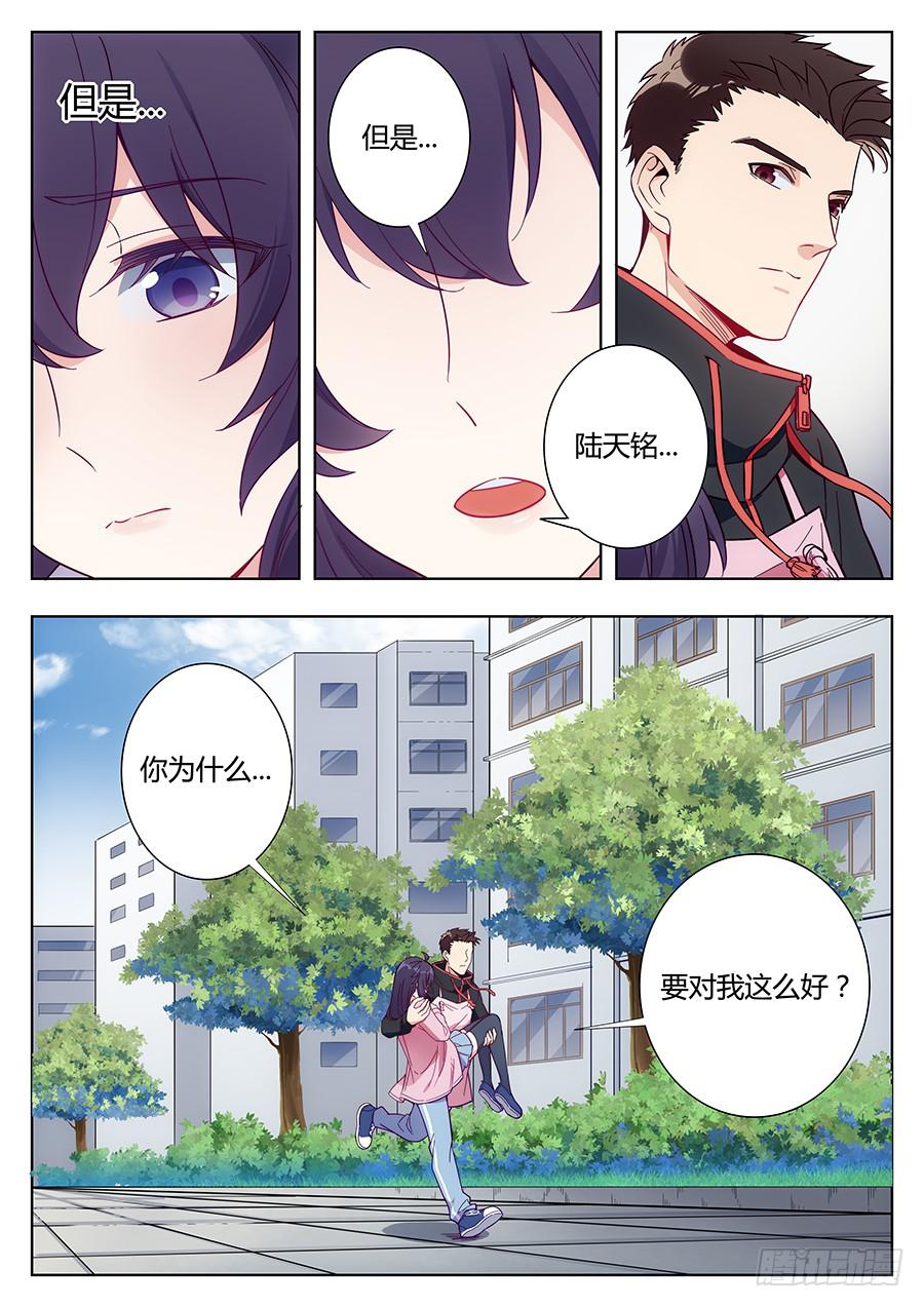 🍔恋爱1/2 第二十三话 第13页
