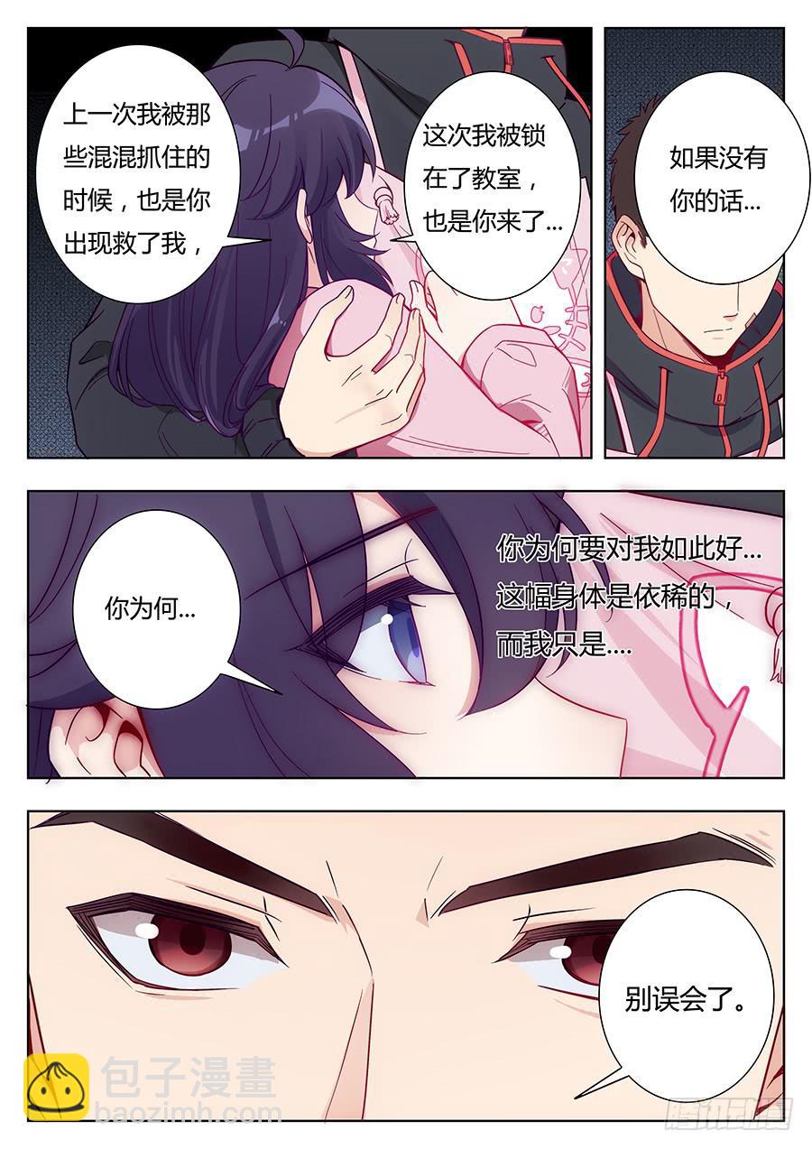 🍔恋爱1/2 第二十三话 第14页