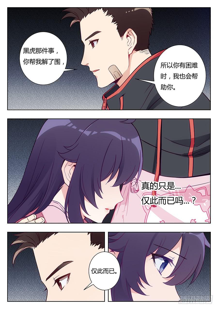 🍔恋爱1/2 第二十三话 第15页