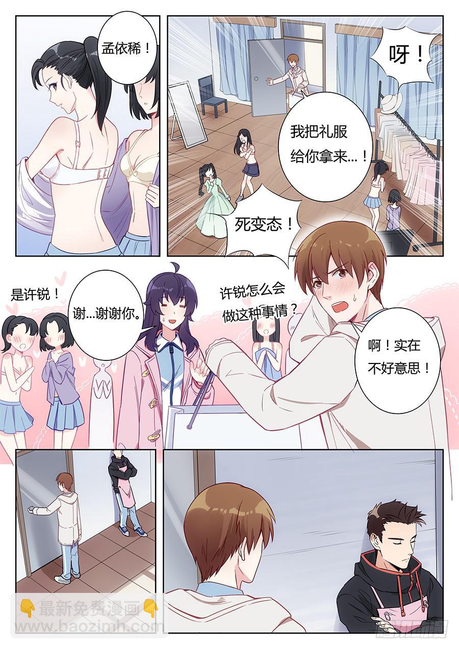 🍔恋爱1/2 第二十三话 第17页