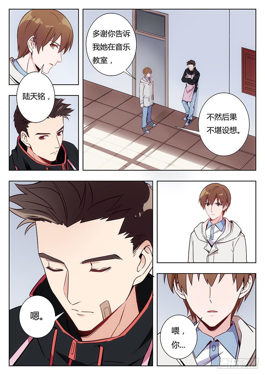 🍔恋爱1/2 第二十三话 第18页