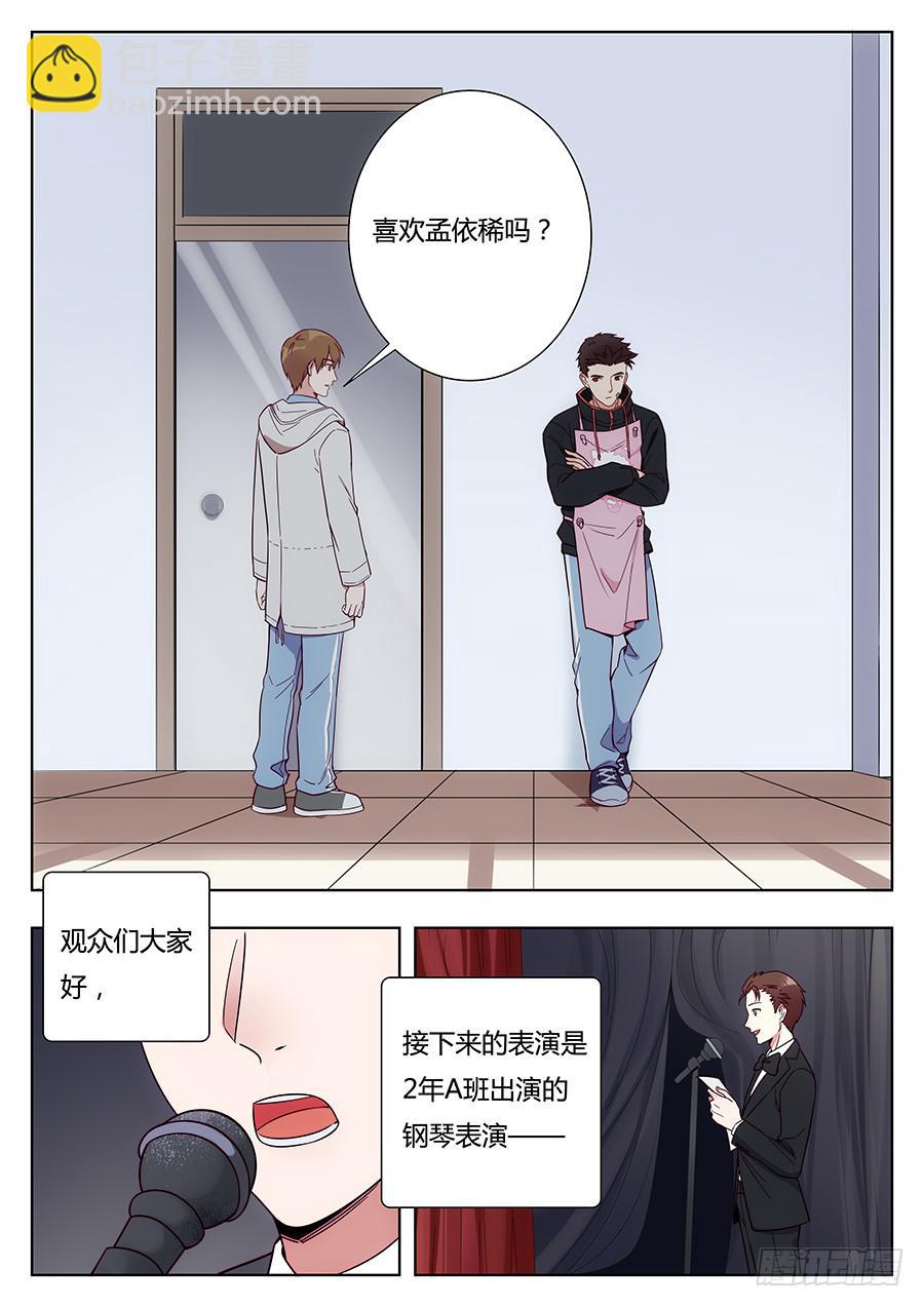 🍔恋爱1/2 第二十三话 第19页