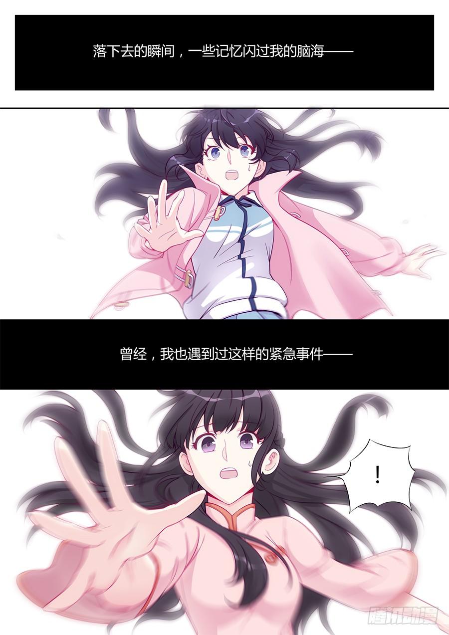 🍔恋爱1/2 第二十三话 第2页