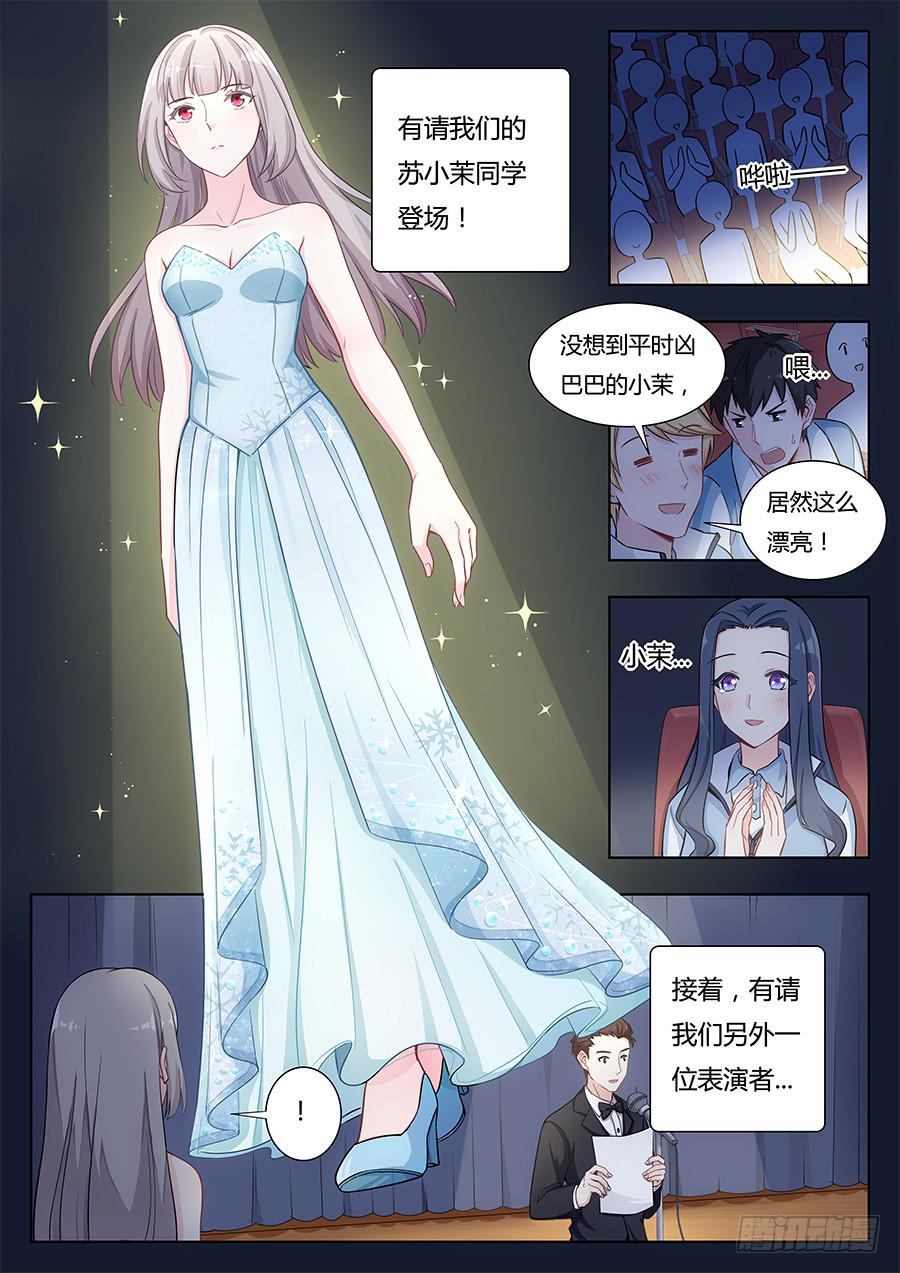 🍔恋爱1/2 第二十三话 第20页