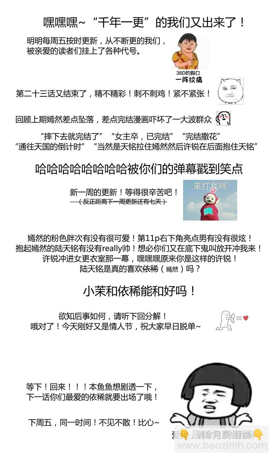 🍔恋爱1/2 第二十三话 第23页